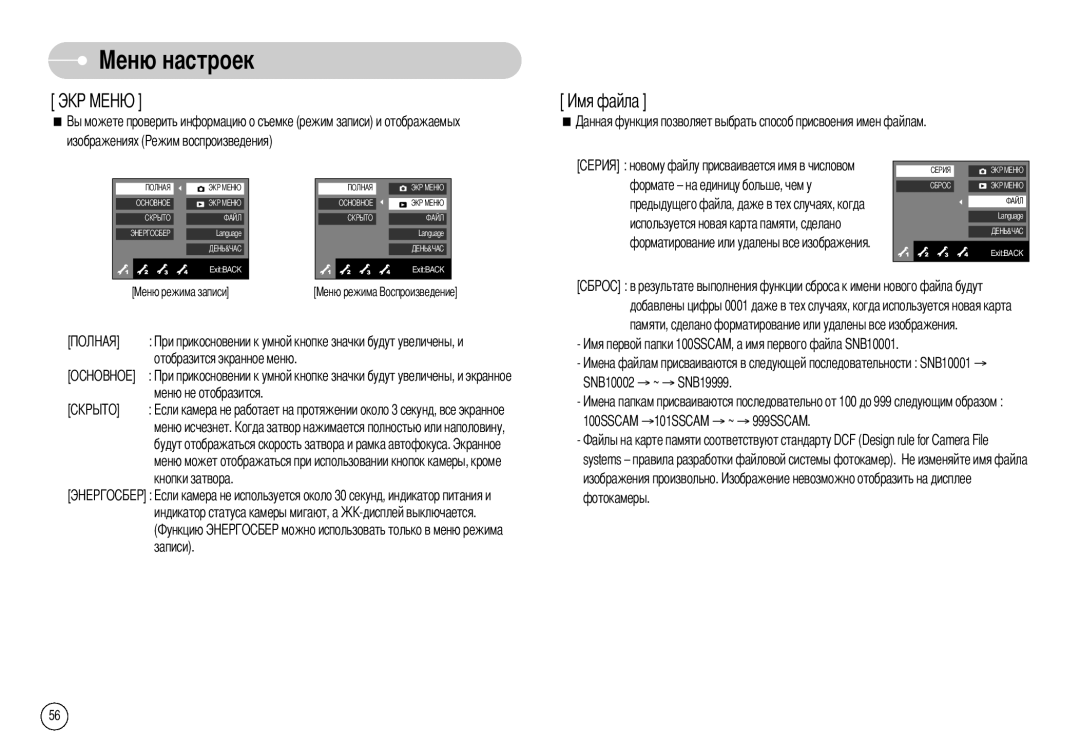 Samsung EC-NV7ZZBBB/RU Изображениях, Памяти, сделано форматирование или удалены все изображения, SNB10002 → ~ → SNB19999 