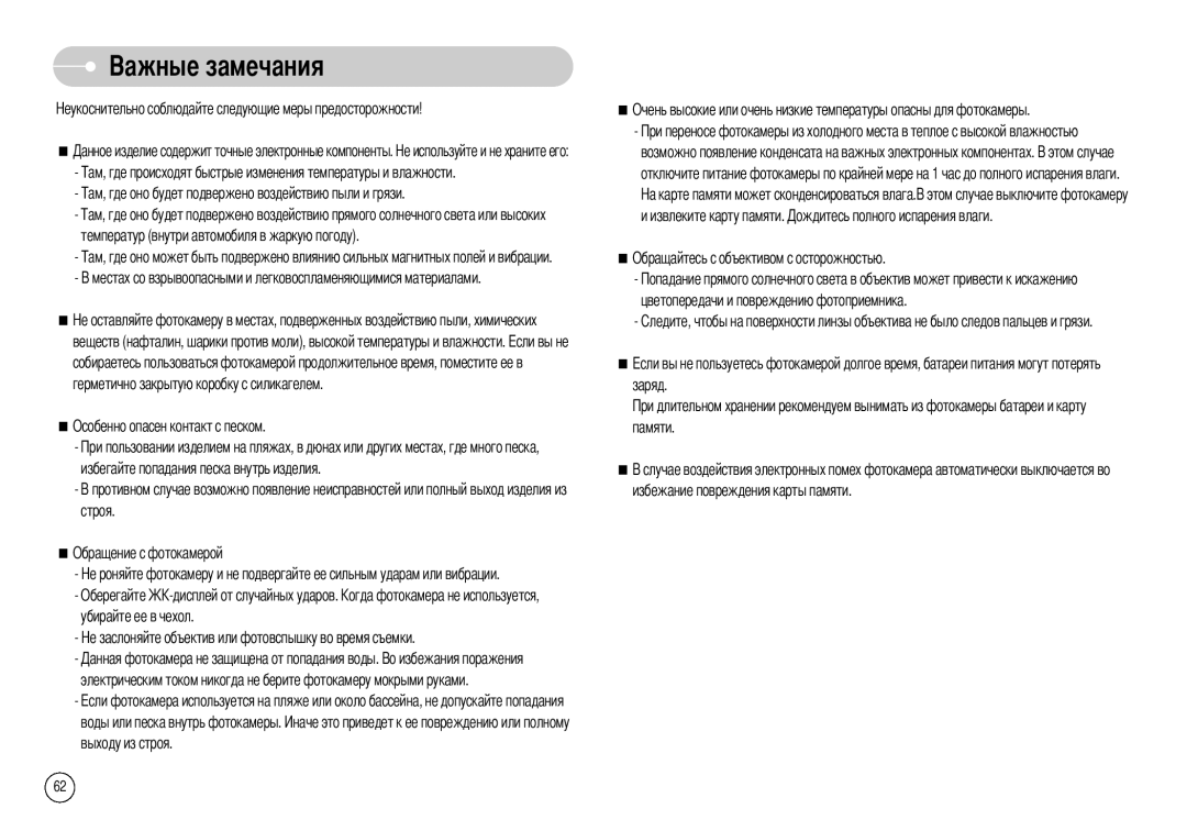 Samsung EC-NV7ZZBBC/RU, EC-NV7ZZBBB/RU, EC-NV7ZZBBR/E1 manual Оберегайте убирайте ее в чехол 