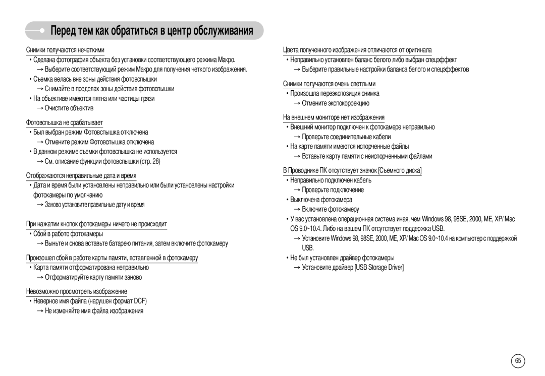 Samsung EC-NV7ZZBBR/E1, EC-NV7ZZBBB/RU, EC-NV7ZZBBC/RU manual 