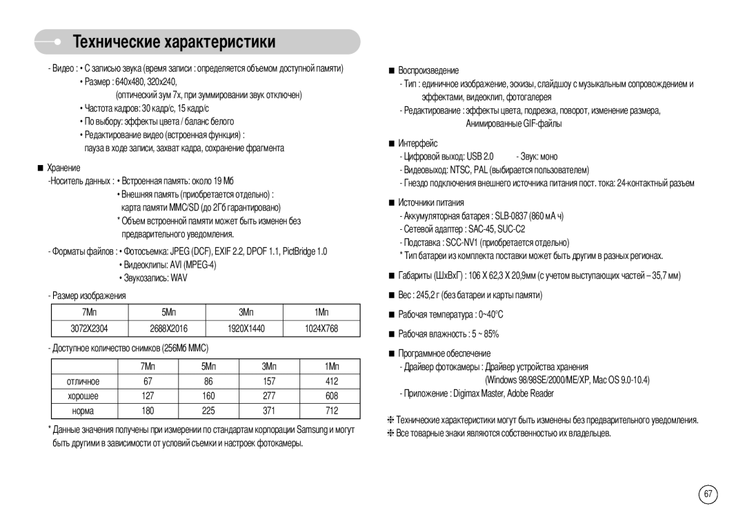 Samsung EC-NV7ZZBBB/RU, EC-NV7ZZBBR/E1, EC-NV7ZZBBC/RU manual 1920X1440 1024X768, 157 412, 127, 277 608, 180 