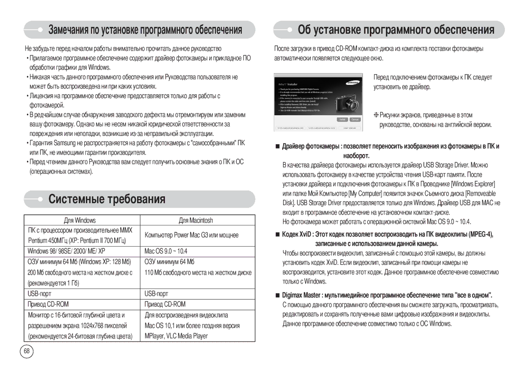 Samsung EC-NV7ZZBBB/RU, EC-NV7ZZBBR/E1, EC-NV7ZZBBC/RU manual Mac OS 10,1 или более поздняя версия, MPlayer, VLC Media Player 