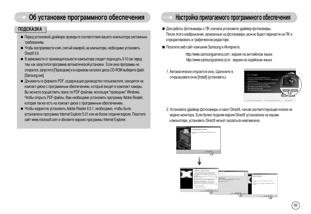 Samsung EC-NV7ZZBBR/E1, EC-NV7ZZBBB/RU, EC-NV7ZZBBC/RU manual Об установке программного обеспечения 