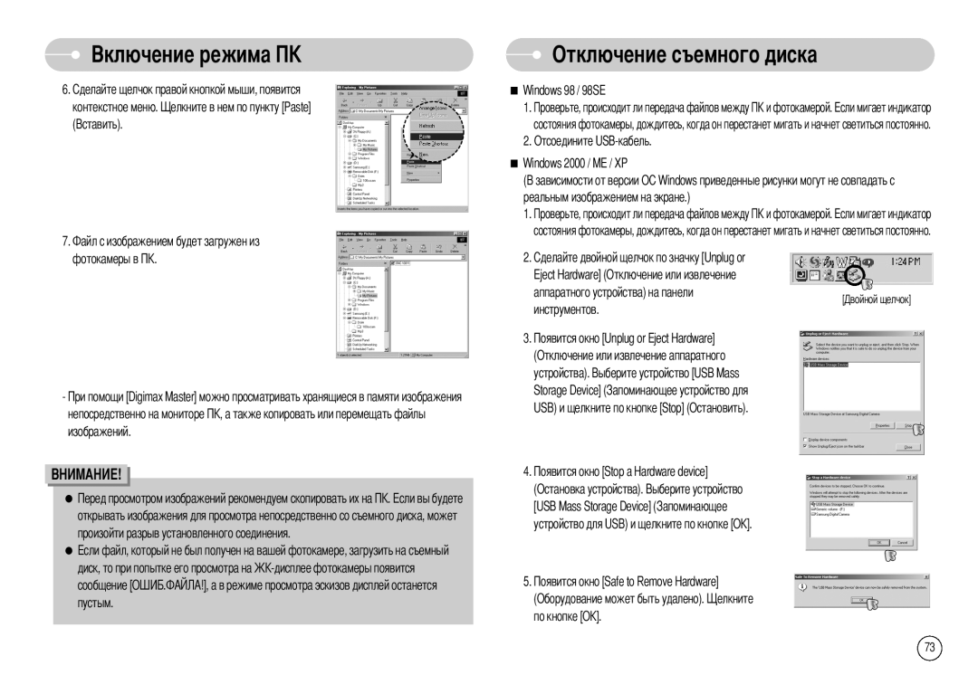 Samsung EC-NV7ZZBBR/E1, EC-NV7ZZBBB/RU manual Отключение съемного диска, Контекстное меню Фотокамеры в, Windows 98 / 98SE 