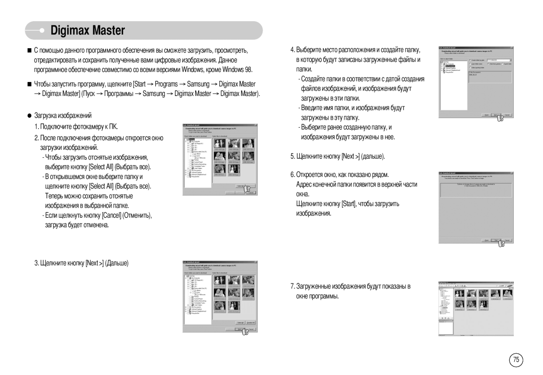 Samsung EC-NV7ZZBBB/RU, EC-NV7ZZBBR/E1, EC-NV7ZZBBC/RU manual → Digimax Master 