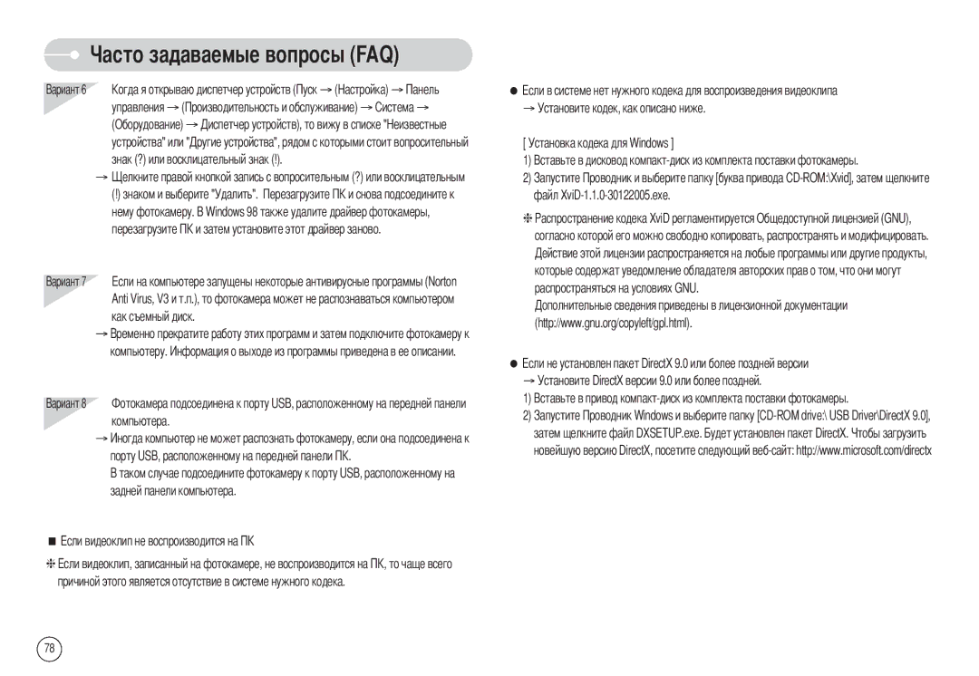 Samsung EC-NV7ZZBBC/RU, EC-NV7ZZBBB/RU, EC-NV7ZZBBR/E1 manual 