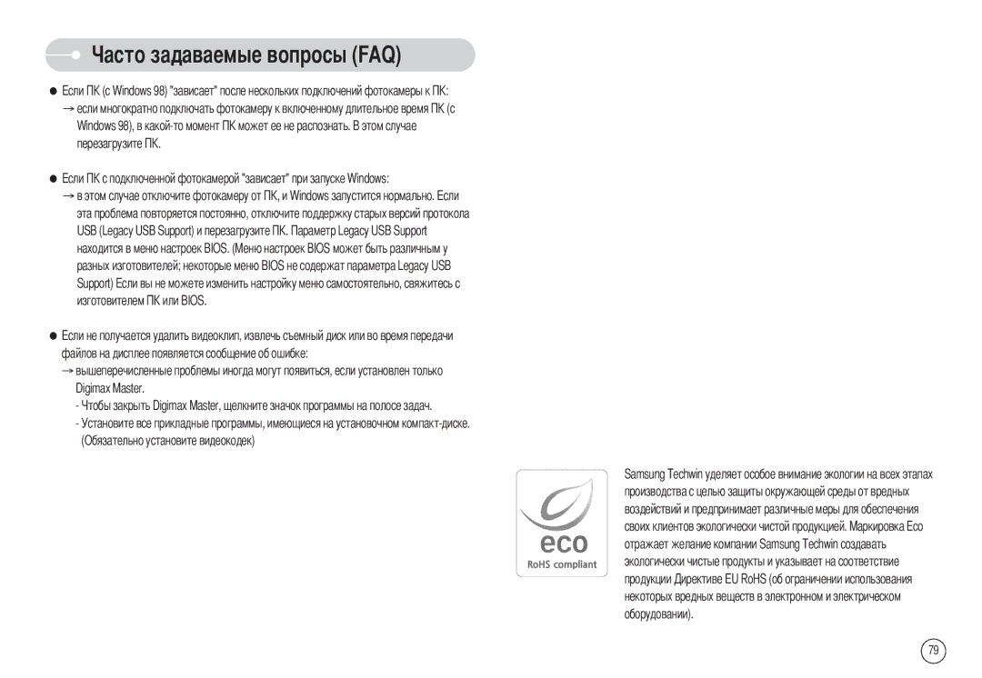 Samsung EC-NV7ZZBBB/RU, EC-NV7ZZBBR/E1, EC-NV7ZZBBC/RU manual 