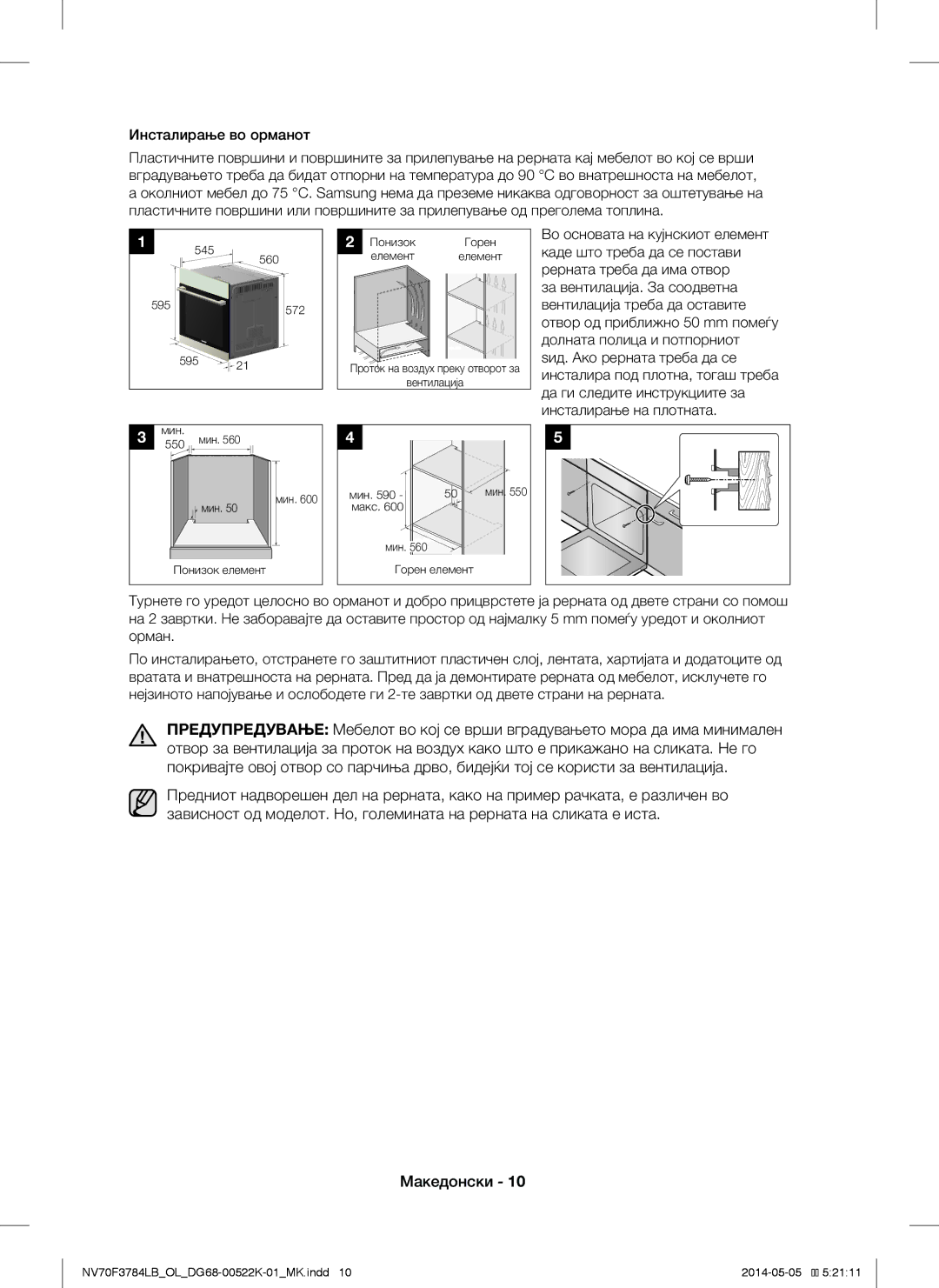 Samsung NV70F3784LB/OL manual Инсталирање во орманот 