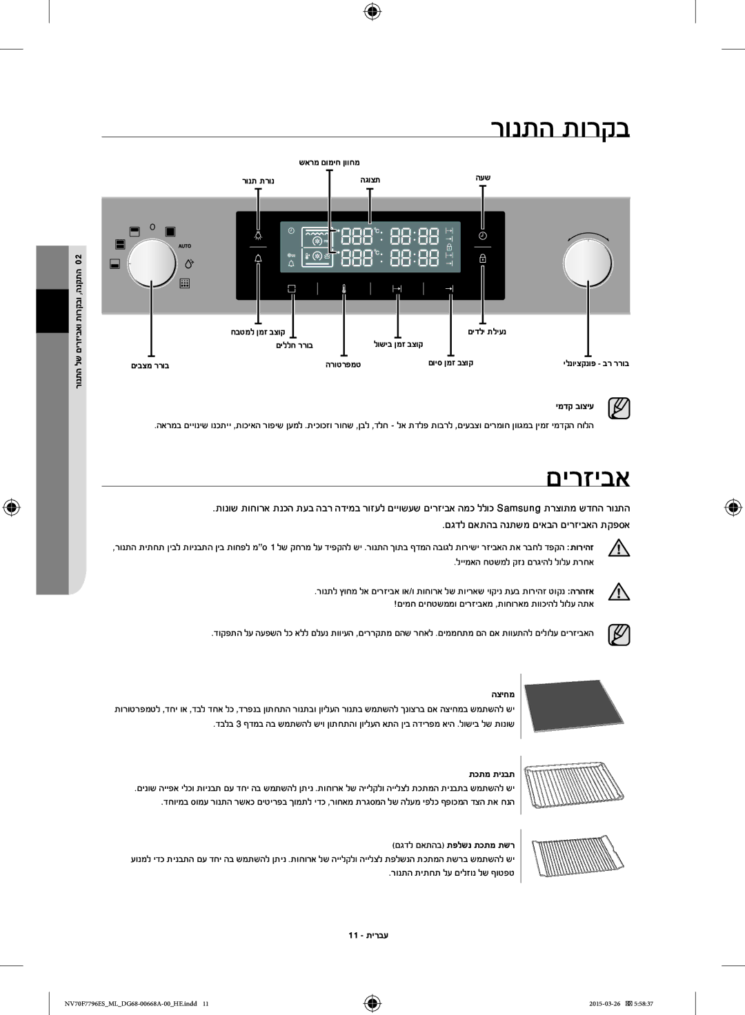 Samsung NV70F7796ES/ML manual רונתה תורקב, םירזיבא 