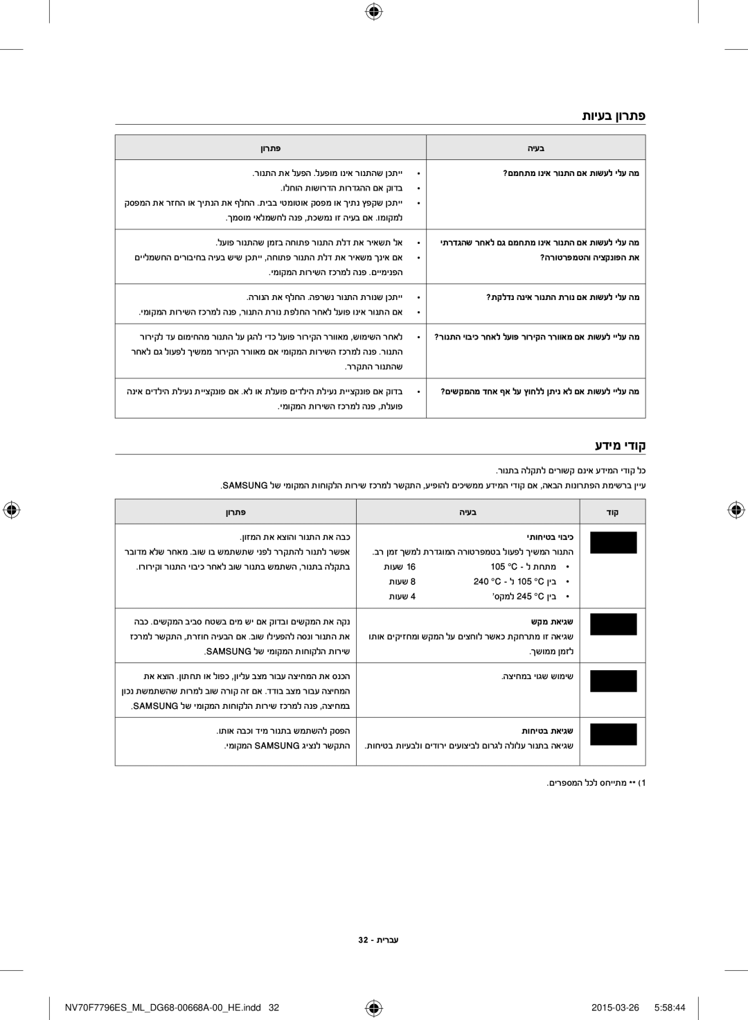 Samsung NV70F7796ES/ML manual עדימ ידוק 