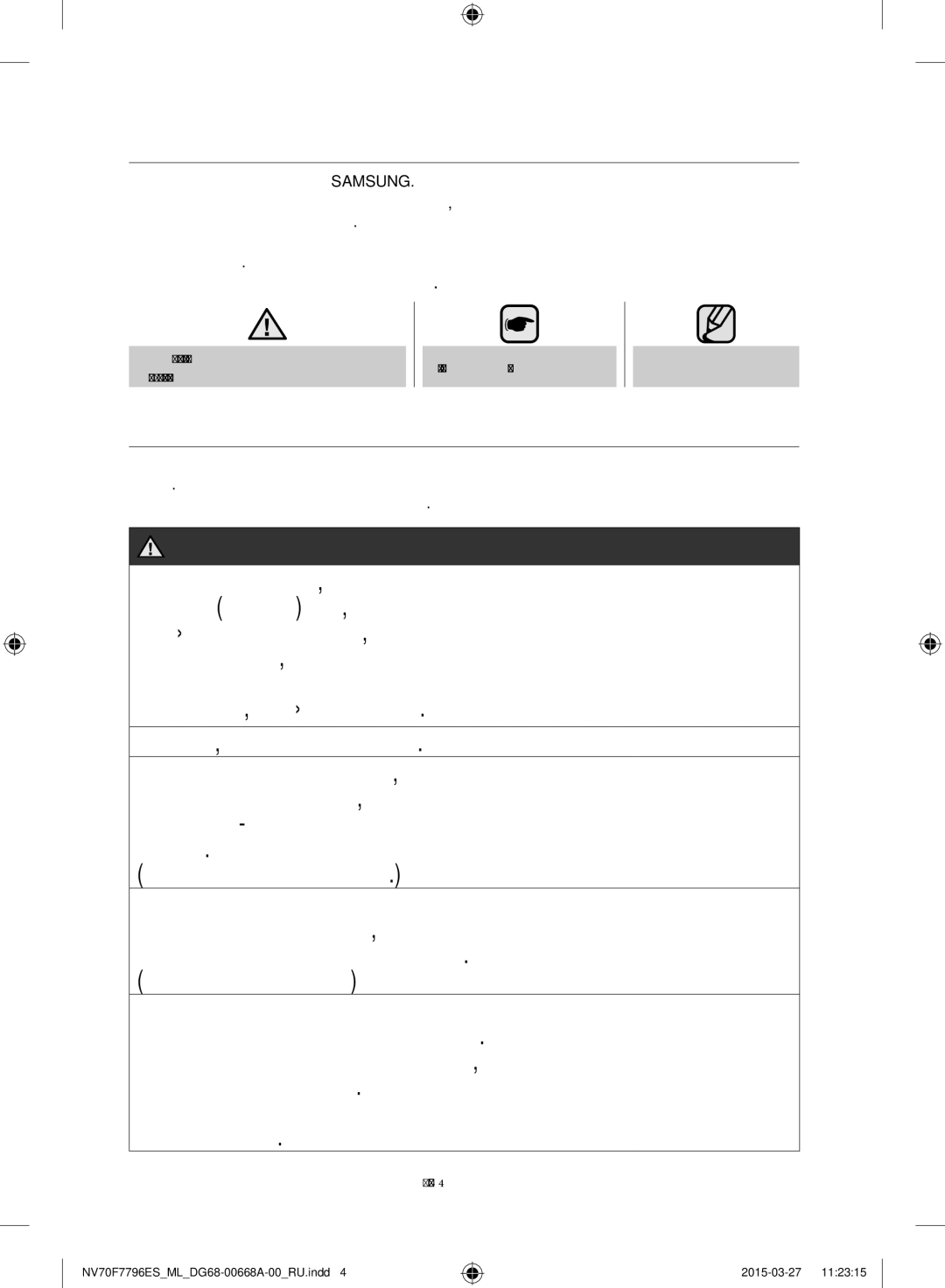 Samsung NV70F7796ES/ML manual Использование руководства, Инструкции по технике безопасности, Предупреждение или 