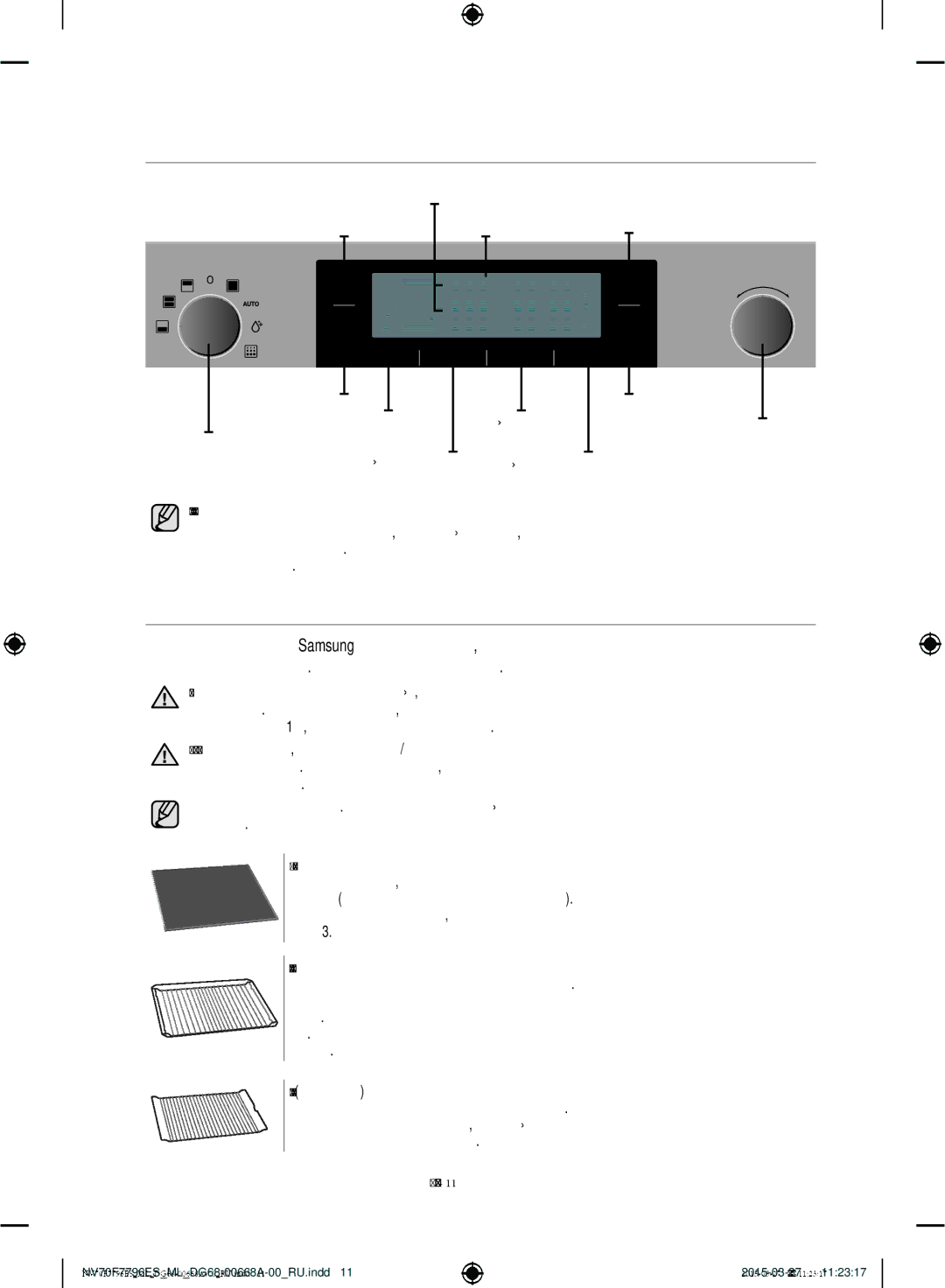 Samsung NV70F7796ES/ML manual Элементы управления, Принадлежности, Дизайн передней панели, Разделитель, Большая решетка 