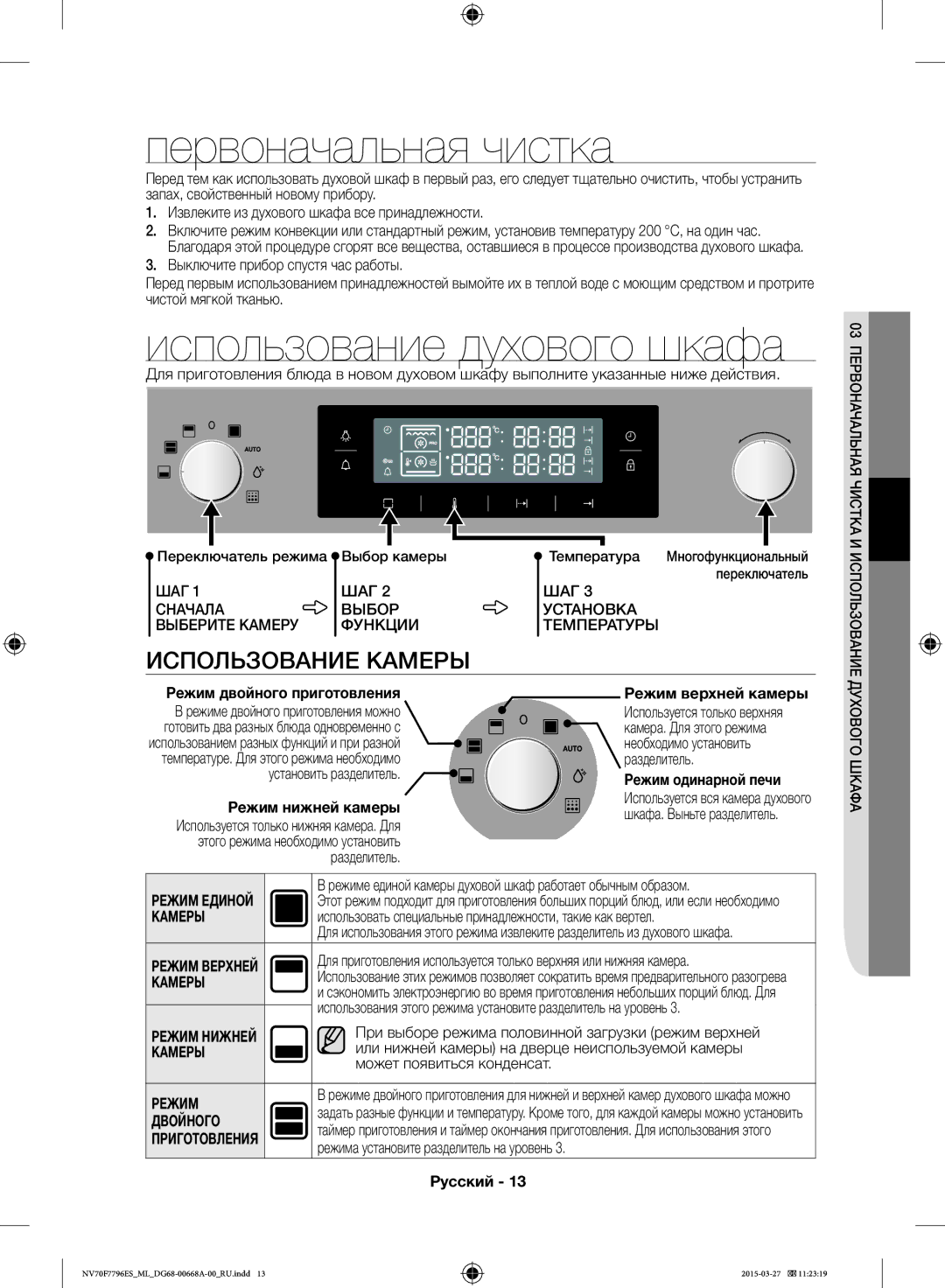 Samsung NV70F7796ES/ML Первоначальная чистка, Использование духового шкафа, Использование Камеры, Режим нижней камеры 