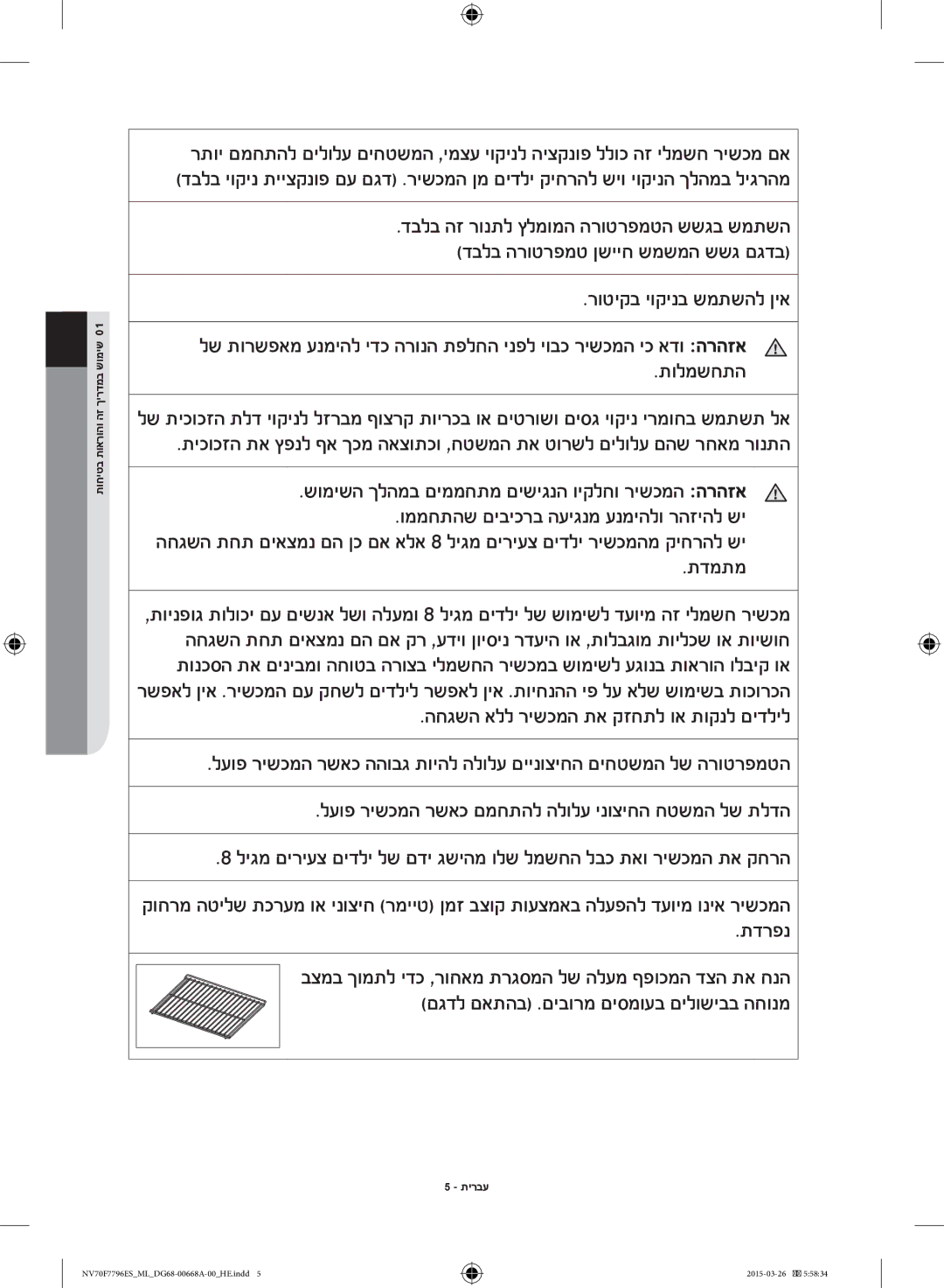 Samsung NV70F7796ES/ML manual דבלב הרוטרפמט ןשייח שמשמה ששג םגדב רוטיקב יוקינב שמתשהל ןיא 