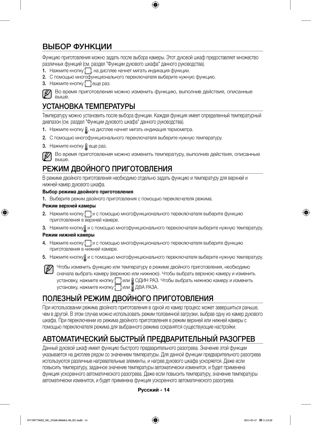 Samsung NV70F7796ES/ML manual Выбор Функции, Установка Температуры, Режим Двойного Приготовления 