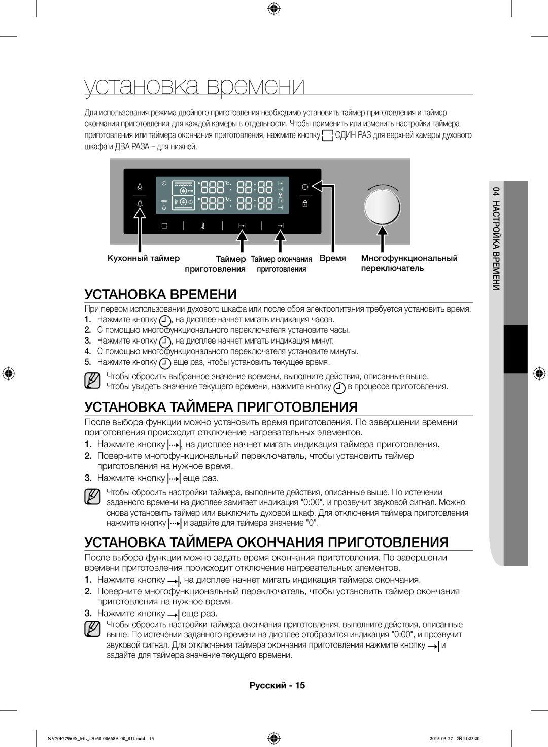 Samsung NV70F7796ES/ML manual Установка времени, Установка Времени, Установка Таймера Приготовления 