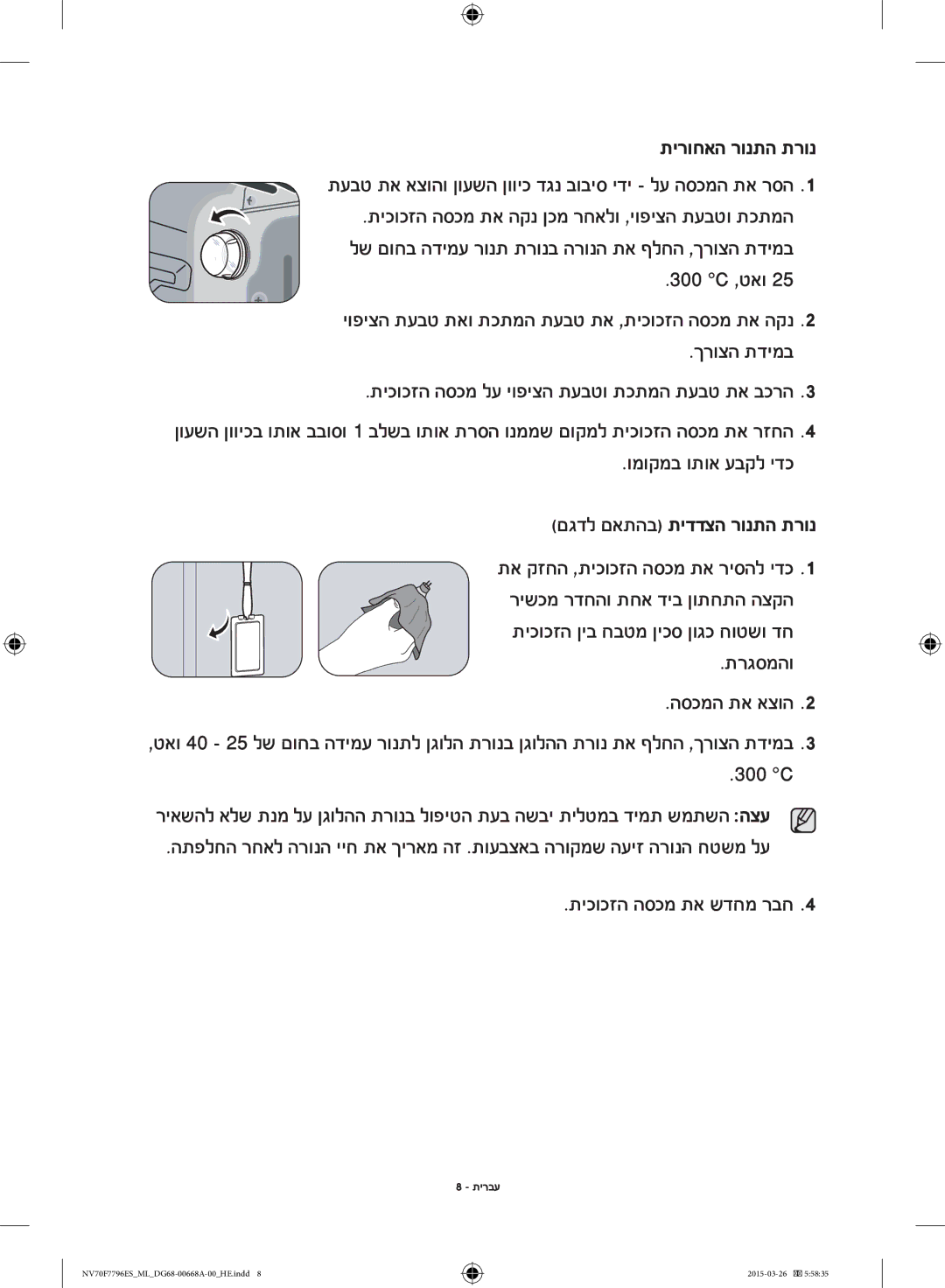 Samsung NV70F7796ES/ML manual תירוחאה רונתה תרונ 