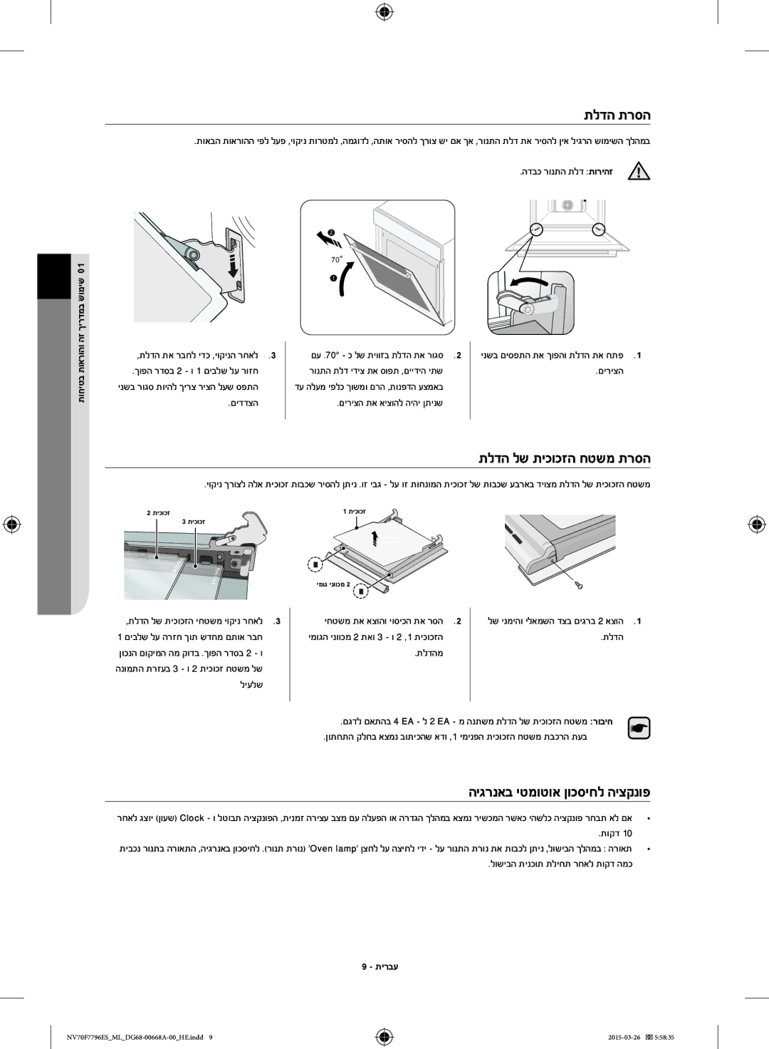 Samsung NV70F7796ES/ML manual תלדה תרסה, תלדה לש תיכוכזה חטשמ תרסה, היגרנאב יטמוטוא ןוכסיחל היצקנופ 