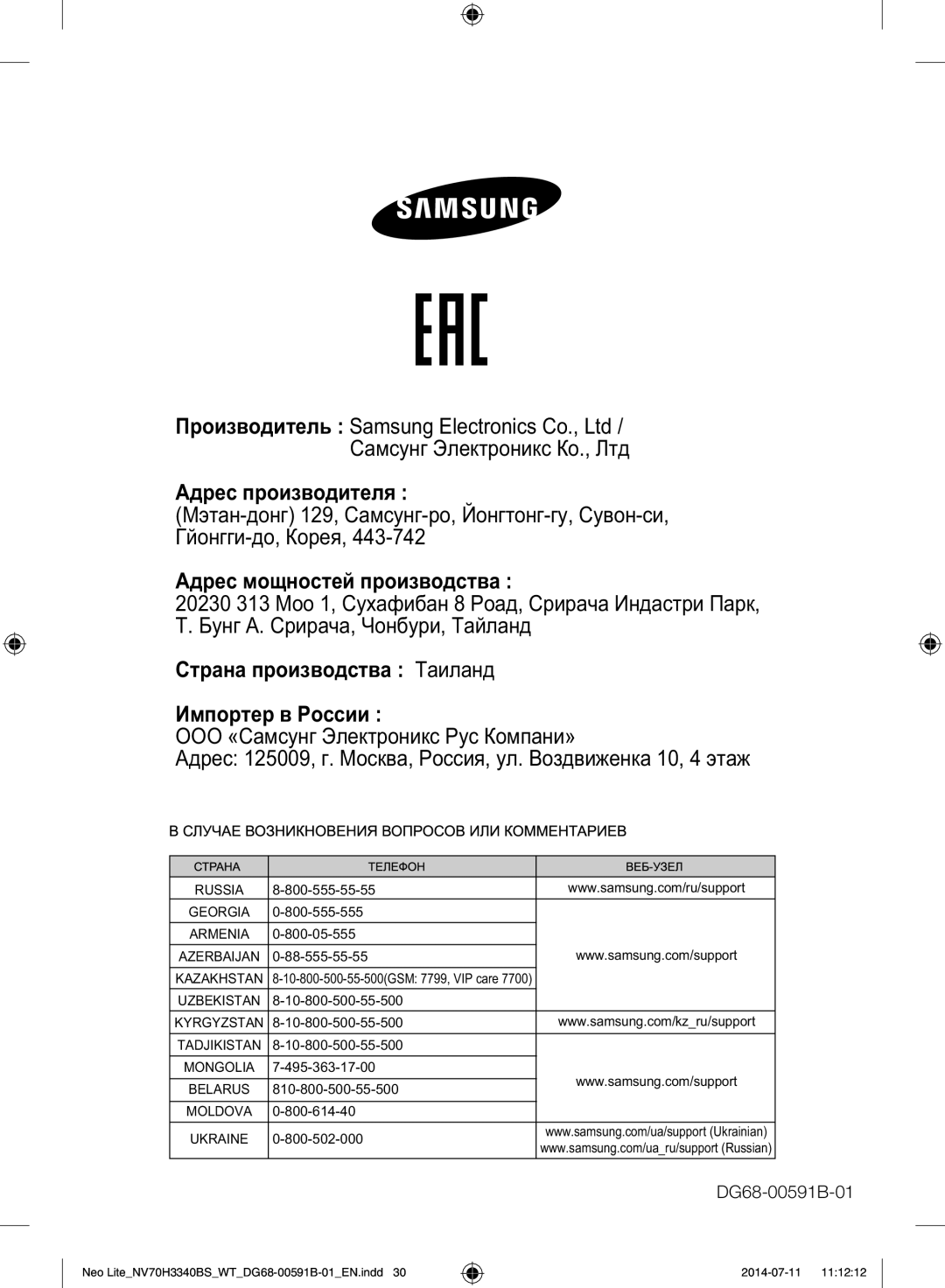 Samsung NV70H3340BS/WT manual Саа а Таа, DG68-00591B-01 