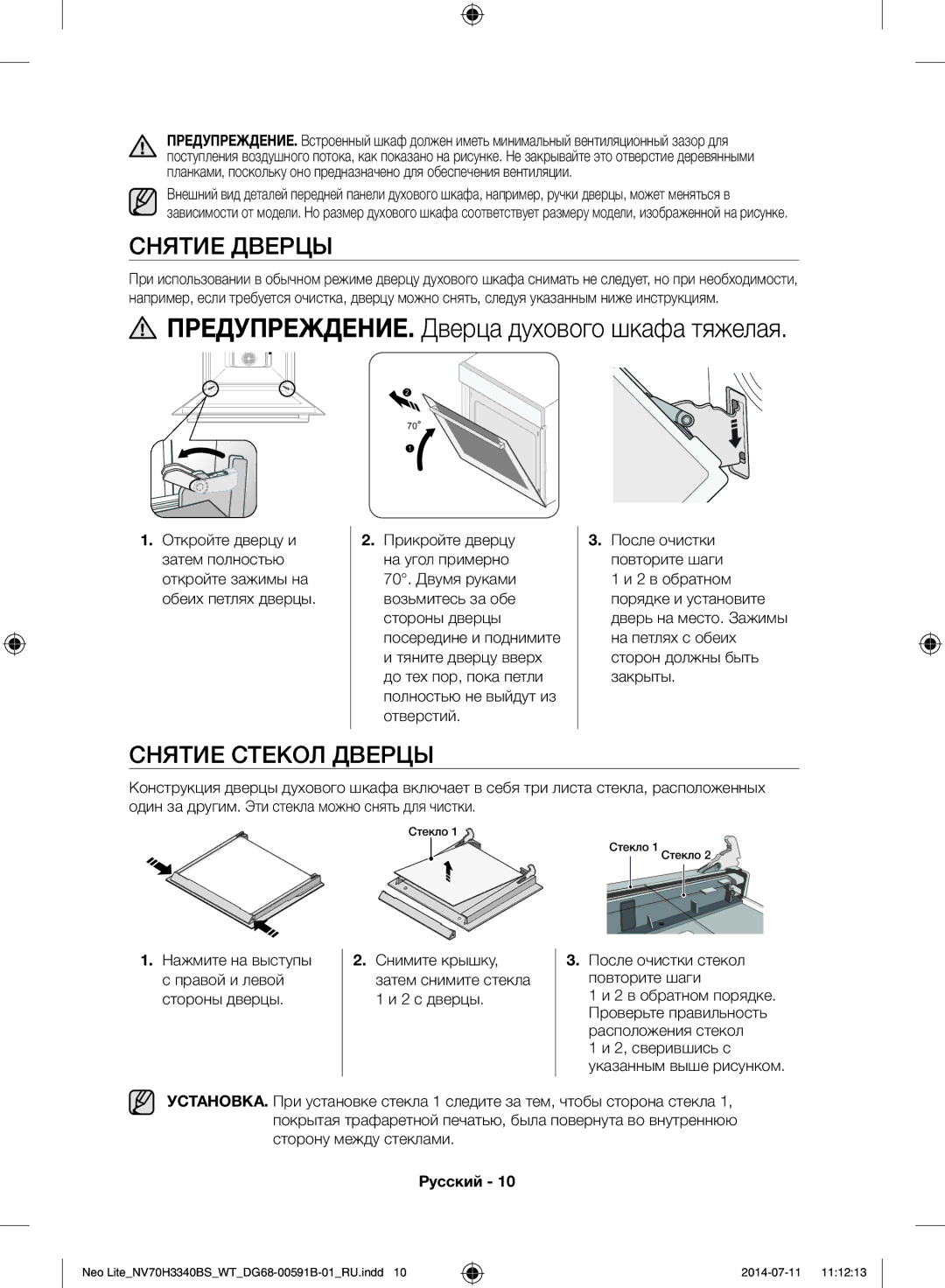 Samsung NV70H3340BS/WT manual ПРЕДУПРЕЖДЕНИЕ. Дверца духового шкафа тяжелая, Снятие Дверцы, Снятие Стекол Дверцы 