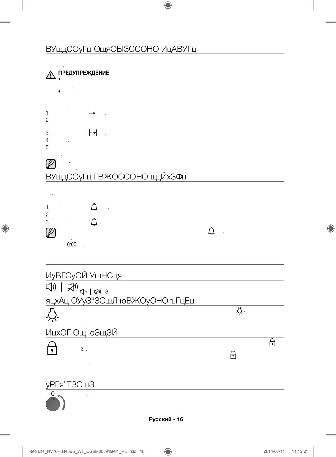 Samsung NV70H3340BS/WT manual Другие настройки 