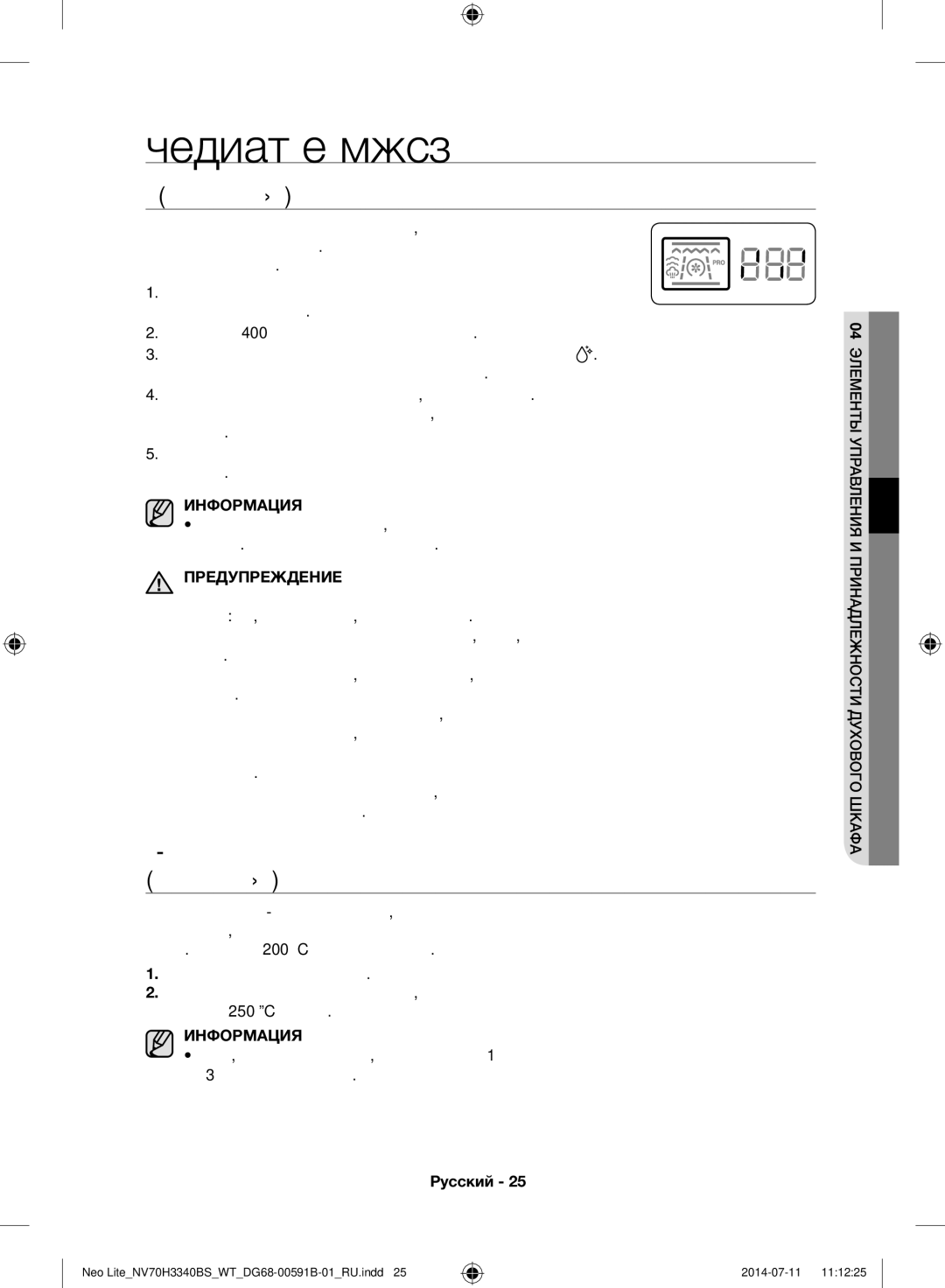 Samsung NV70H3340BS/WT manual Чистка и уход, Очистка Паром НЕ ВО Всех Моделях 