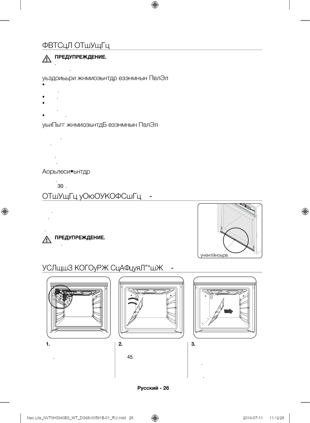 Samsung NV70H3340BS/WT manual Ручная Очистка, Очистка Водосборника НЕ ВО Всех Моделях 