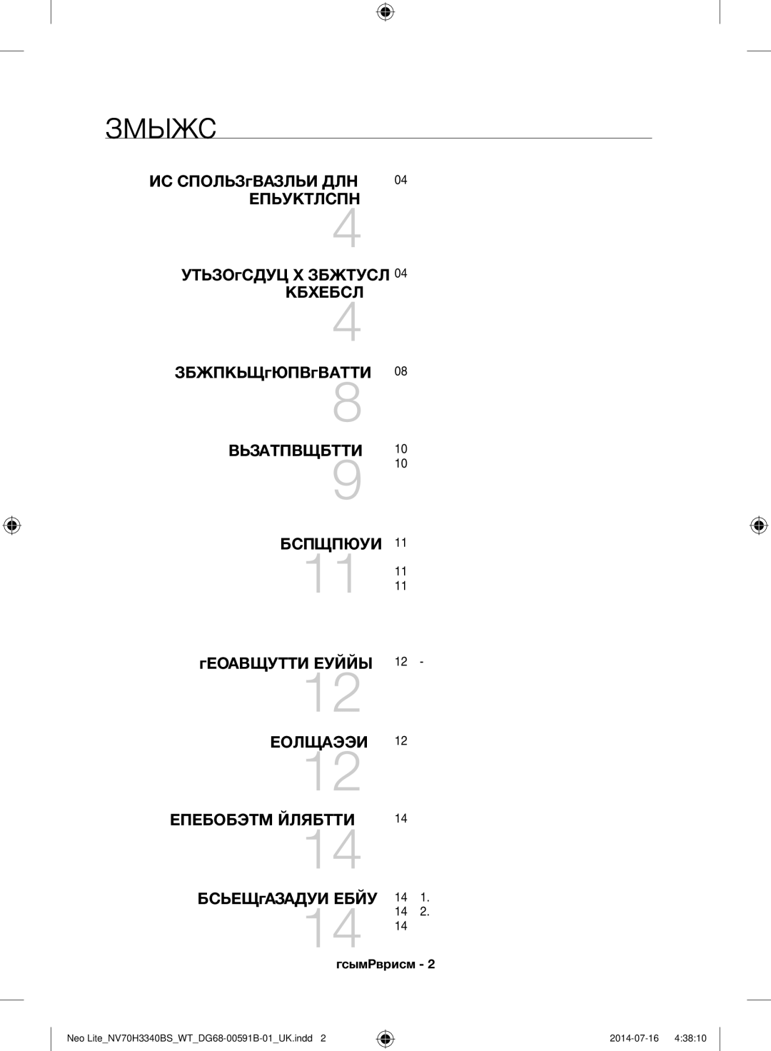 Samsung NV70H3340BS/WT manual Зміст, Українська 