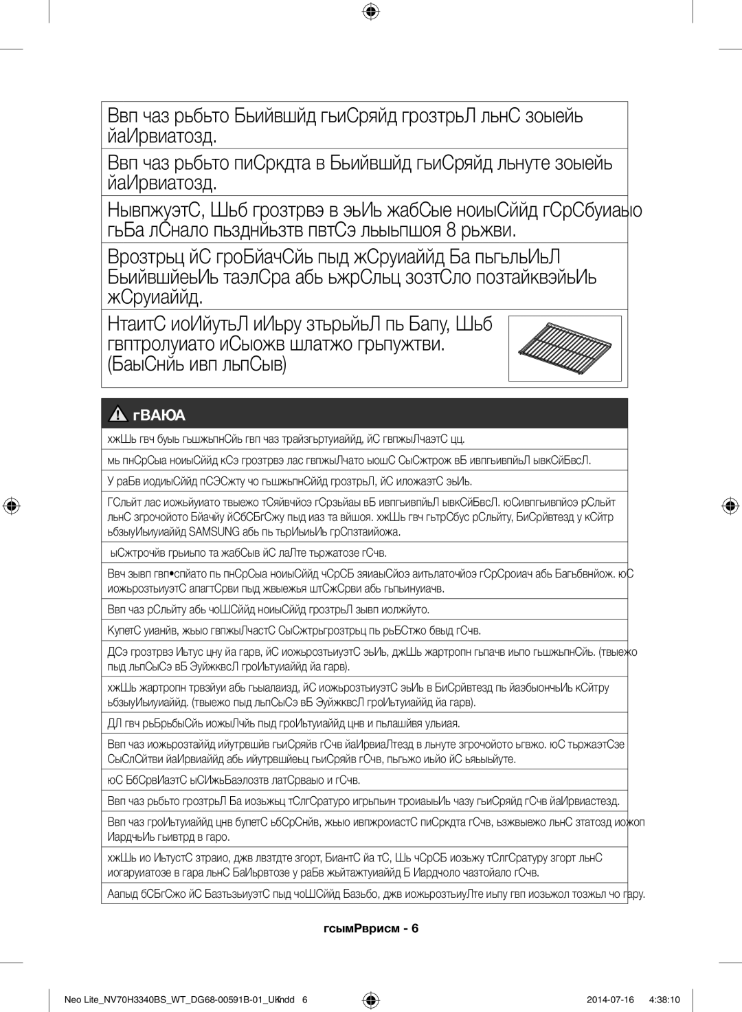 Samsung NV70H3340BS/WT manual Нагріватися, Поза межами досяжності дітей молодших 8 років, Керування, Залежно від моделі 