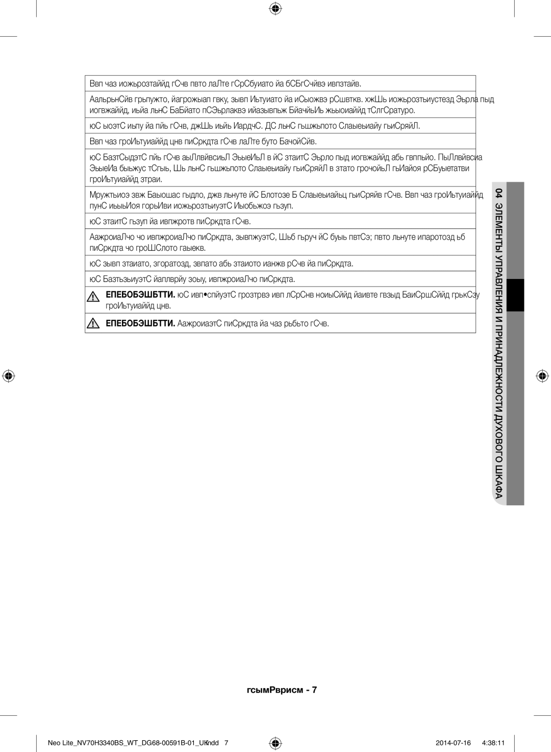 Samsung NV70H3340BS/WT manual Українська 