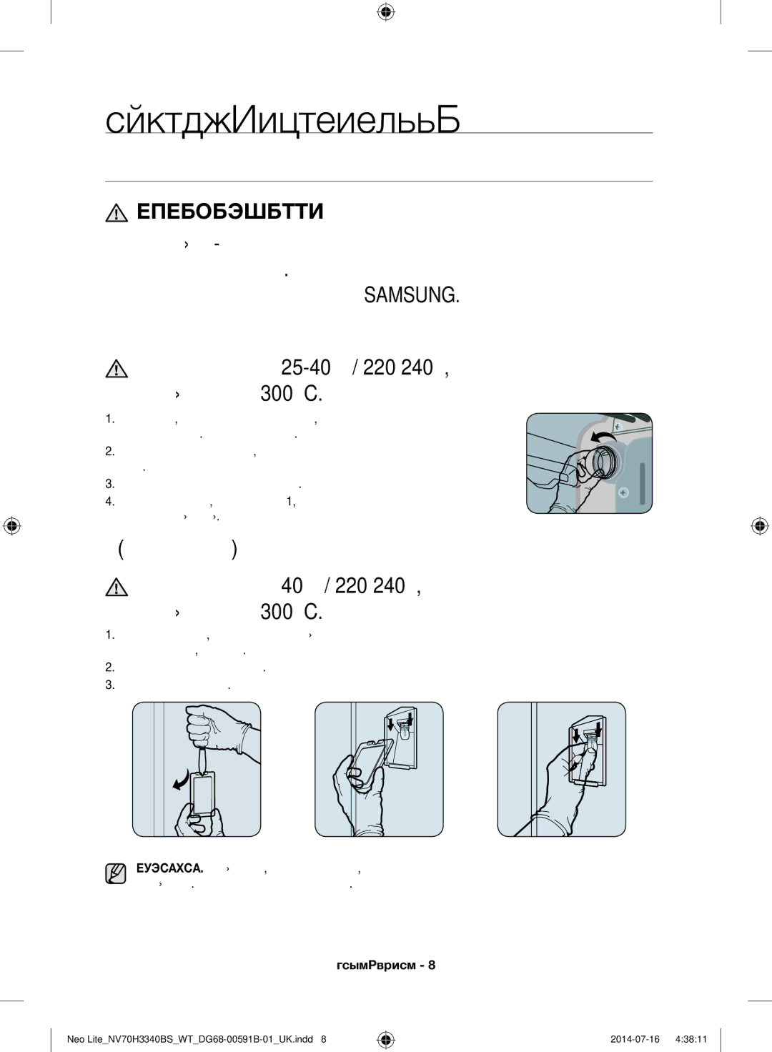 Samsung NV70H3340BS/WT manual Техобслуговування, Попередження 