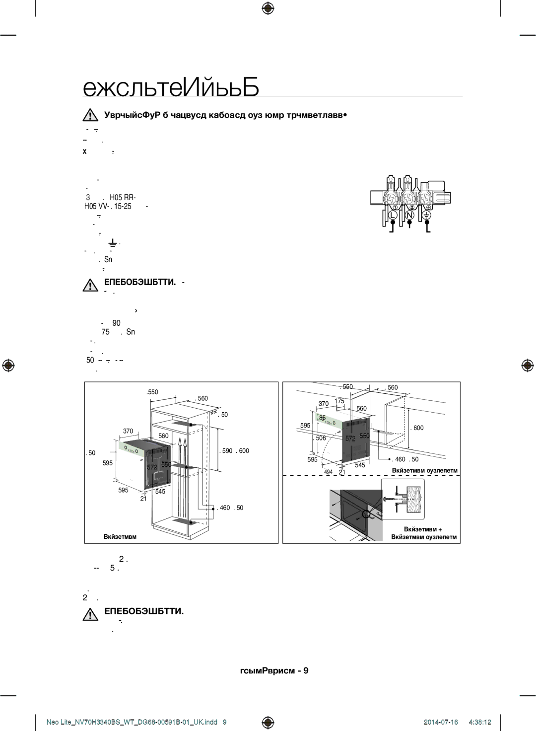 Samsung NV70H3340BS/WT Встановлення, Інструкції з техніки безпеки під час встановлення, Кабелю з гарячими частинами печі 