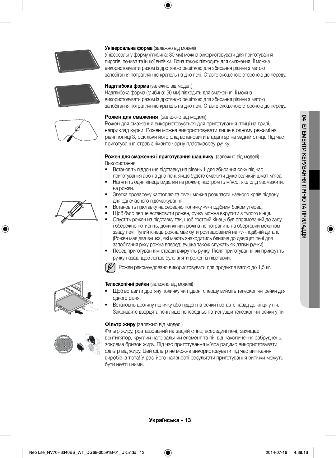 Samsung NV70H3340BS/WT manual Універсальна форма залежно від моделі, Надглибока форма залежно від моделі, Використання 