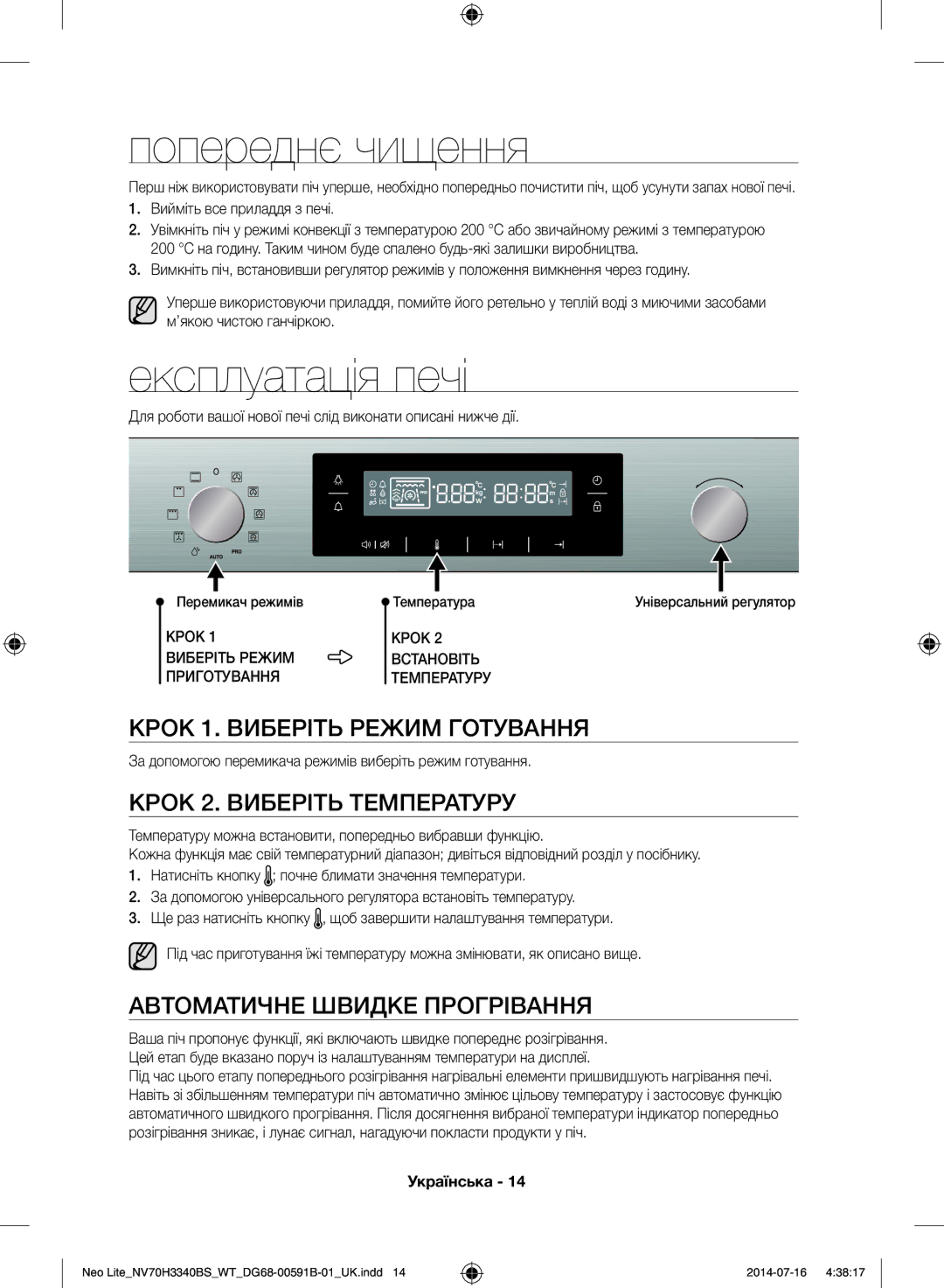 Samsung NV70H3340BS/WT manual Попереднє чищення, Експлуатація печі, Крок 1. Виберіть Режим Готування 