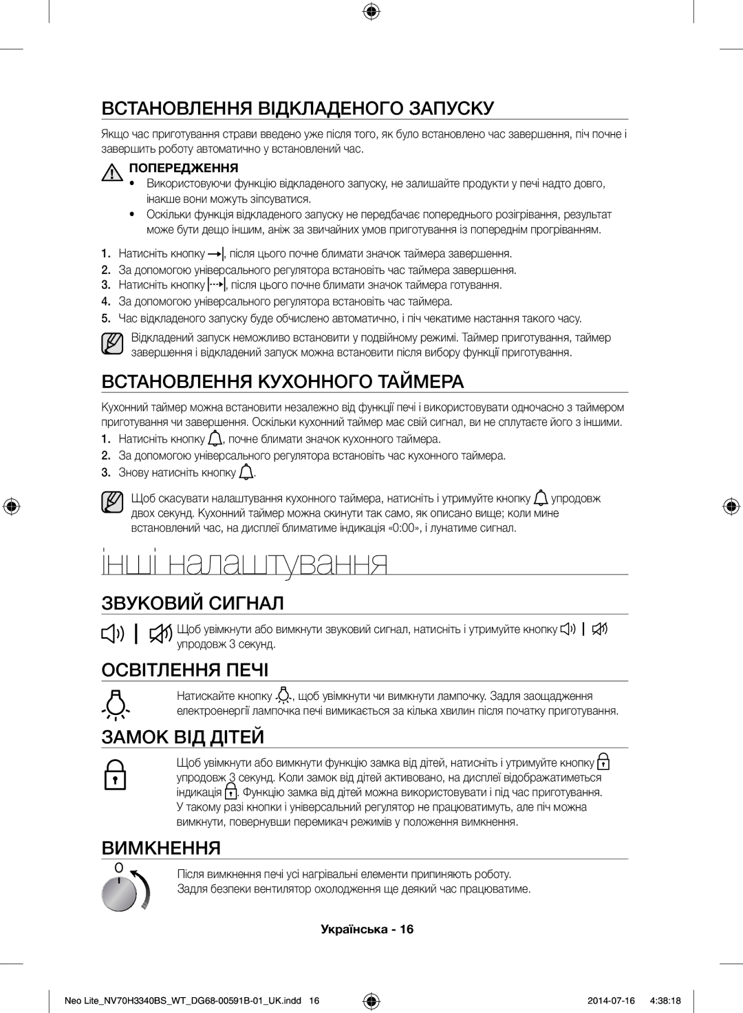 Samsung NV70H3340BS/WT manual Інші налаштування 