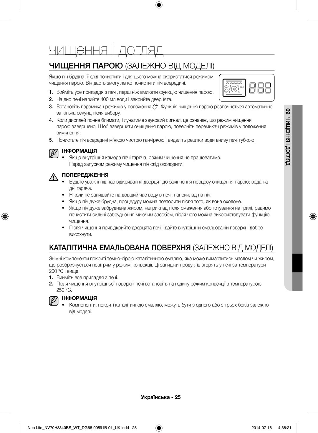 Samsung NV70H3340BS/WT manual Чищення і догляд, Чищення Парою Залежно ВІД Моделі 