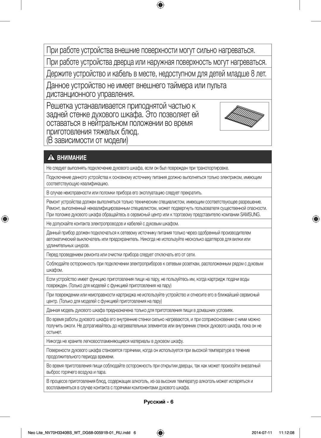 Samsung NV70H3340BS/WT Дистанционного управления, Решетка устанавливается приподнятой частью к, Приготовления тяжелых блюд 