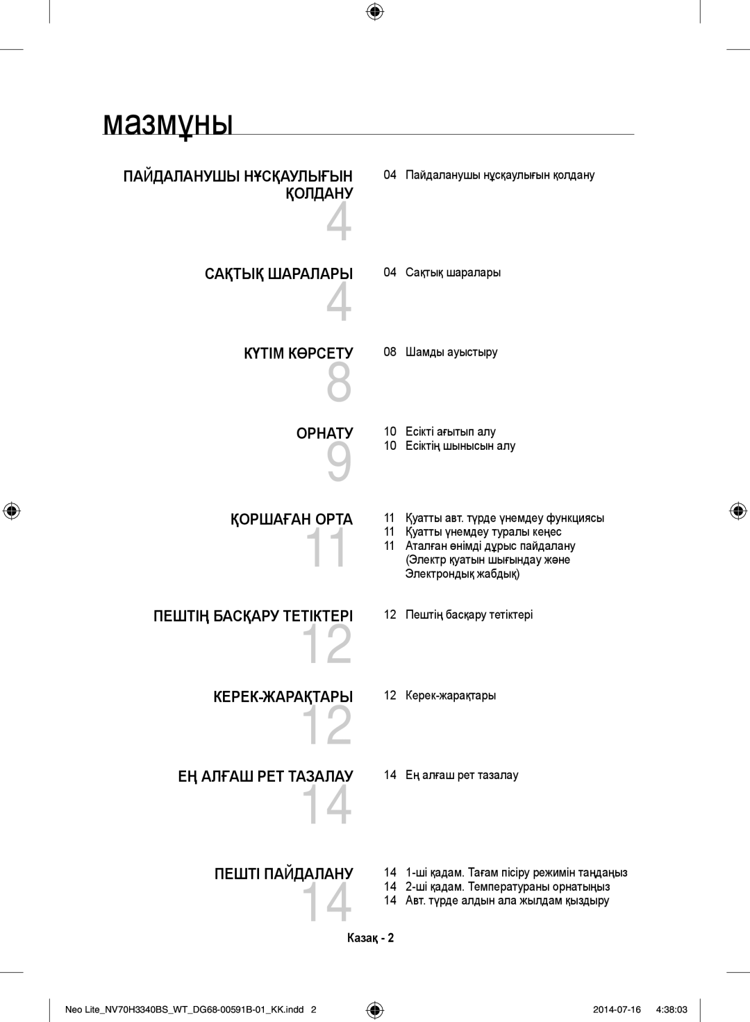 Samsung NV70H3340BS/WT manual Мазмұны, Пайдаланушы Нұсқаулығын 04 Пайдаланушы нұсқаулығын қолдану, Казақ 