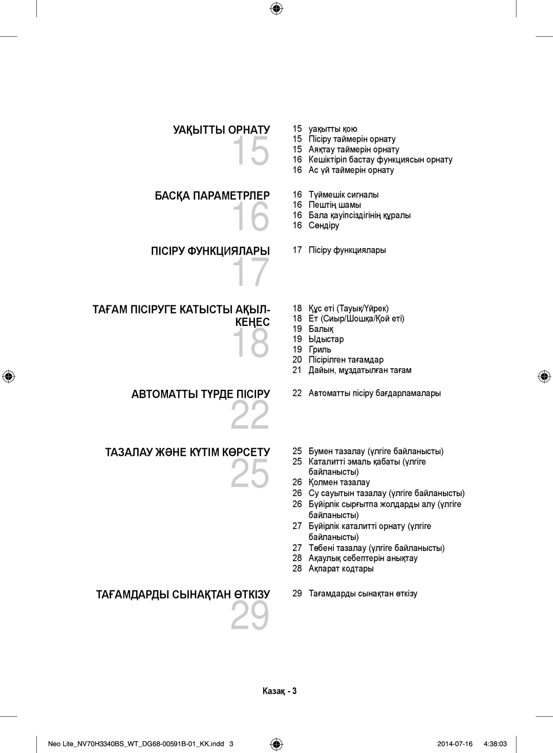 Samsung NV70H3340BS/WT manual Уақытты Орнату Басқа Параметрлер Пісіру Функциялары 