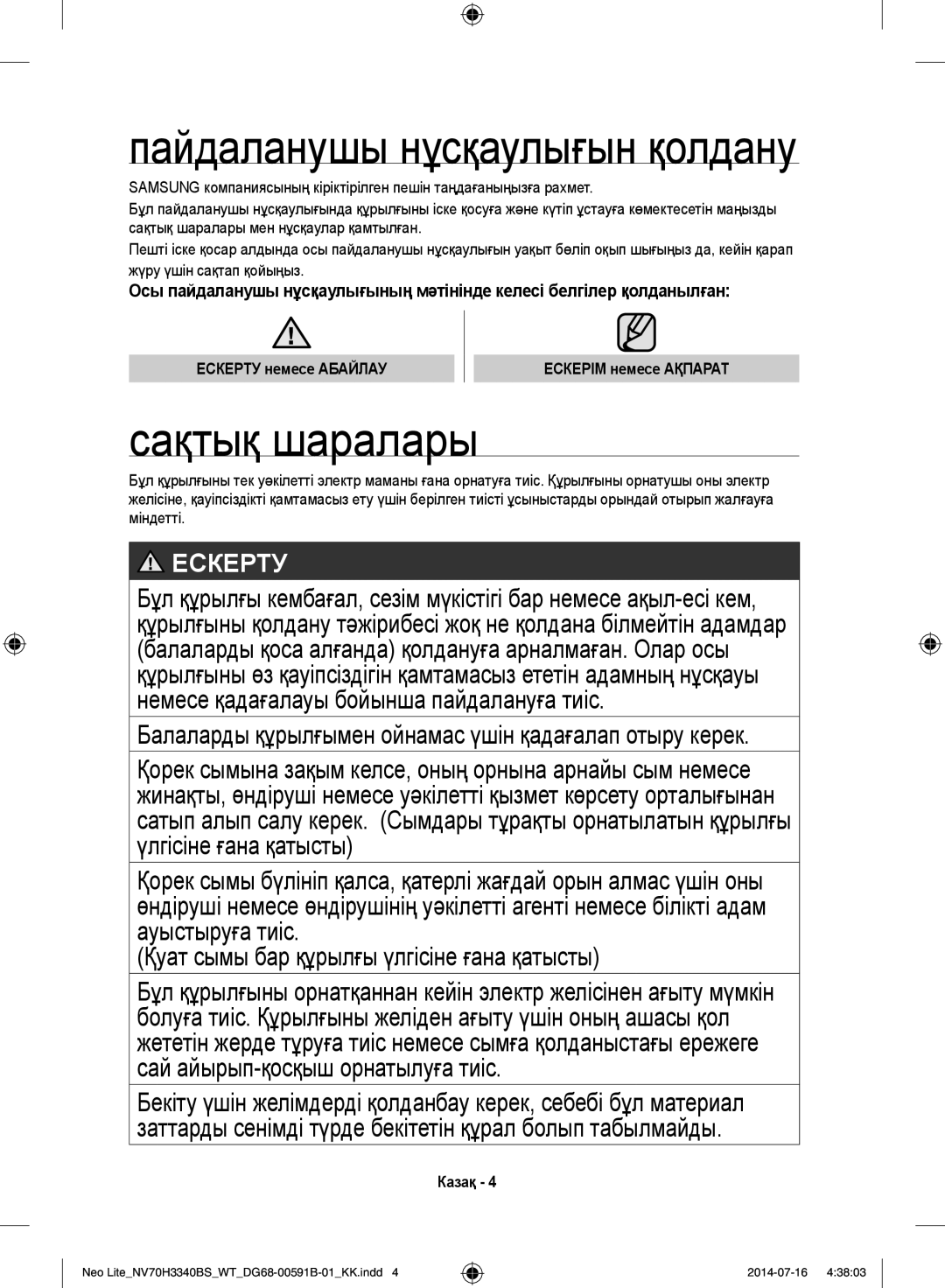 Samsung NV70H3340BS/WT manual Пайдаланушы нұсқаулығын қолдану, Сақтық шаралары, Қуат сымы бар құрылғы үлгісіне ғана қатысты 