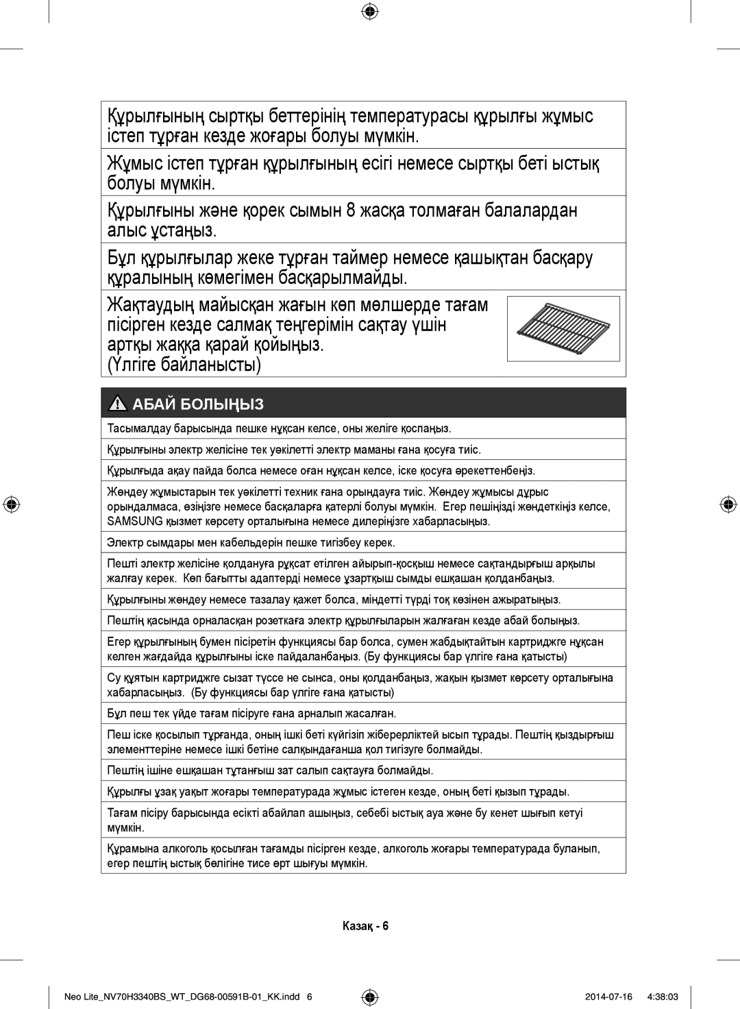 Samsung NV70H3340BS/WT manual Істеп тұрған кезде жоғары болуы мүмкін, Болуы мүмкін, Алыс ұстаңыз, Артқы жаққа қарай қойыңыз 