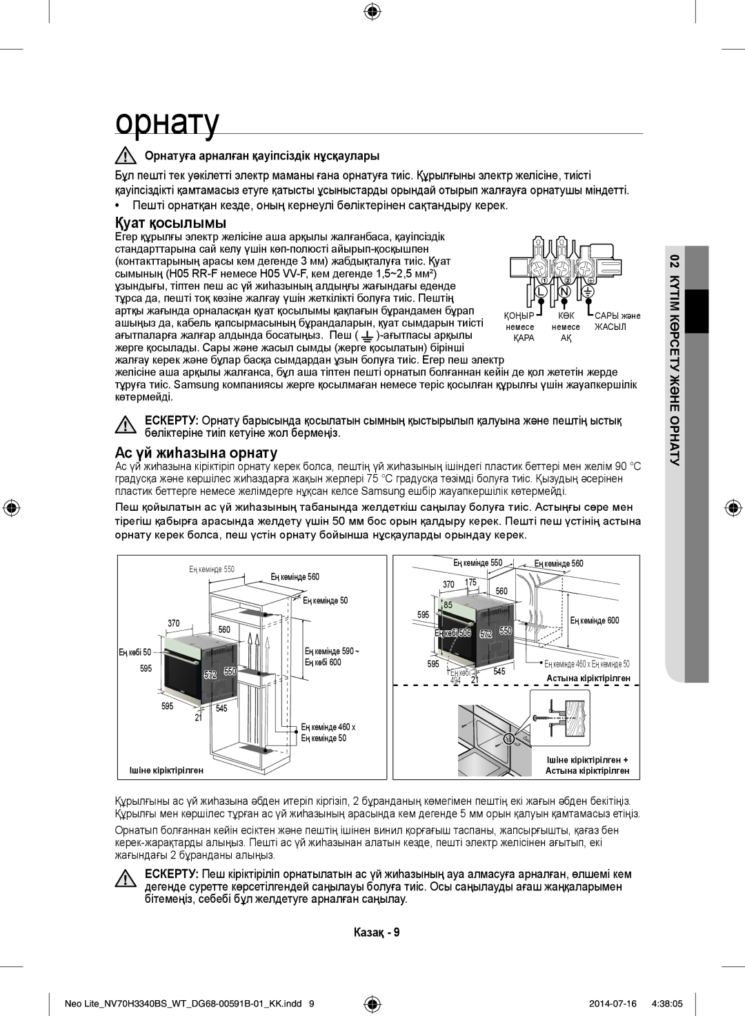 Samsung NV70H3340BS/WT manual Орнатуға арналған қауіпсіздік нұсқаулары, 02КҮТІМ Көрсету Және Орнату 