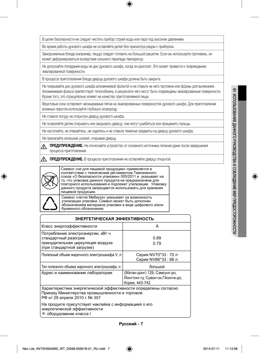 Samsung NV70H3340BS/WT manual Не ставьте посуду на открытую дверцу духового шкафа, Аа а 