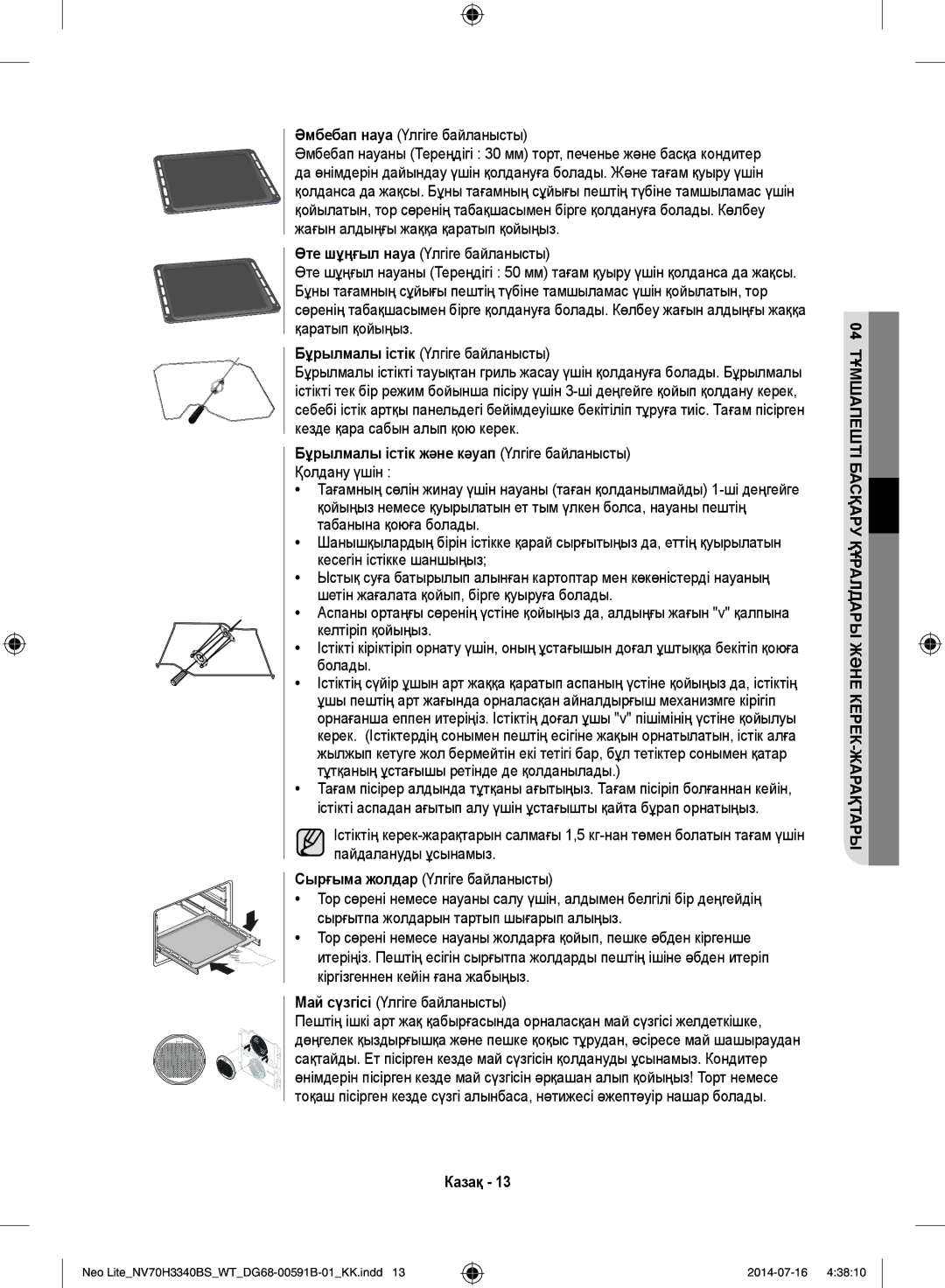 Samsung NV70H3340BS/WT Қаратып қойыңыз Бұрылмалы істік Үлгіге байланысты, Бұрылмалы істік және кәуап Үлгіге байланысты 