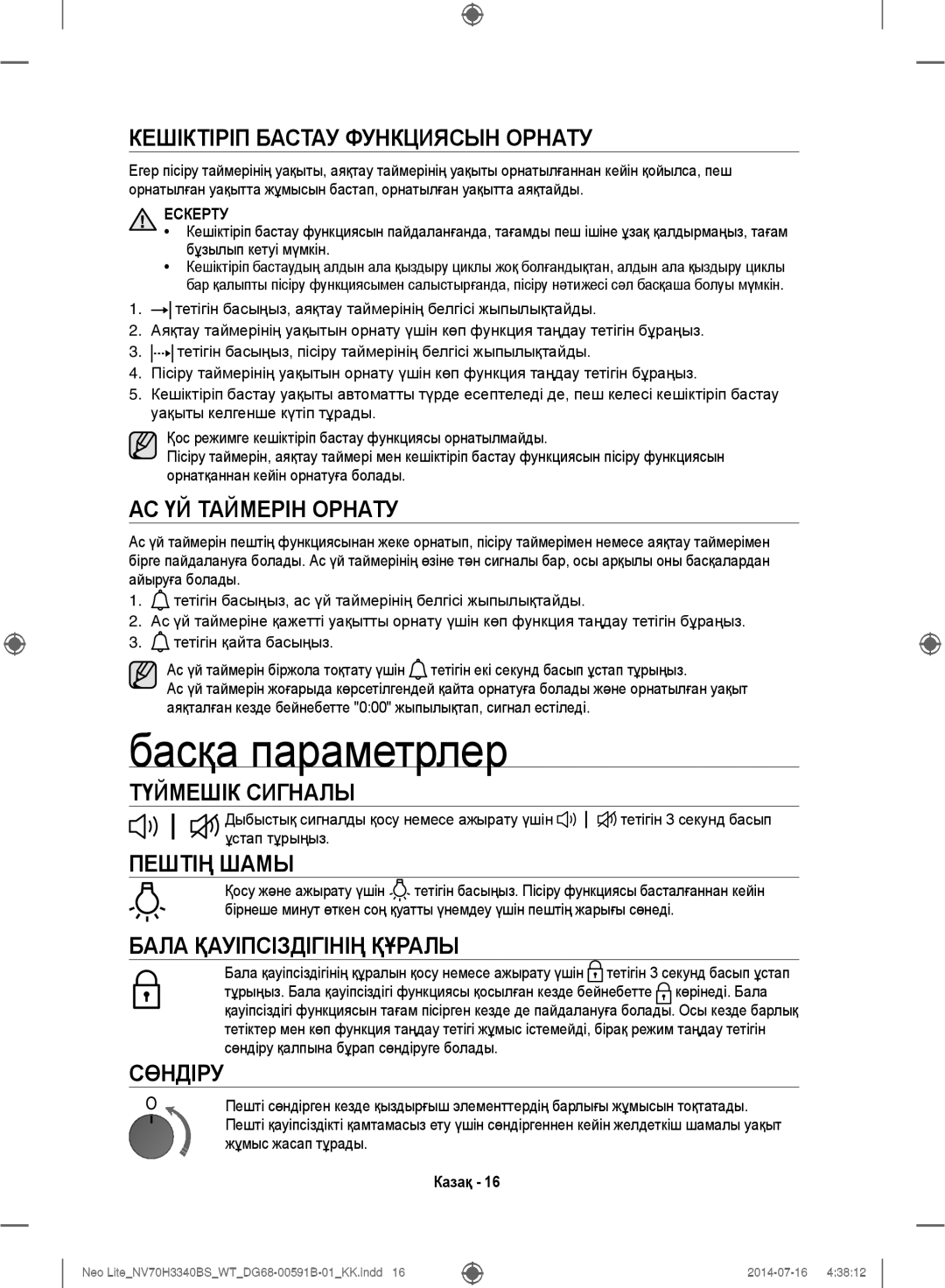 Samsung NV70H3340BS/WT manual Басқа параметрлер 