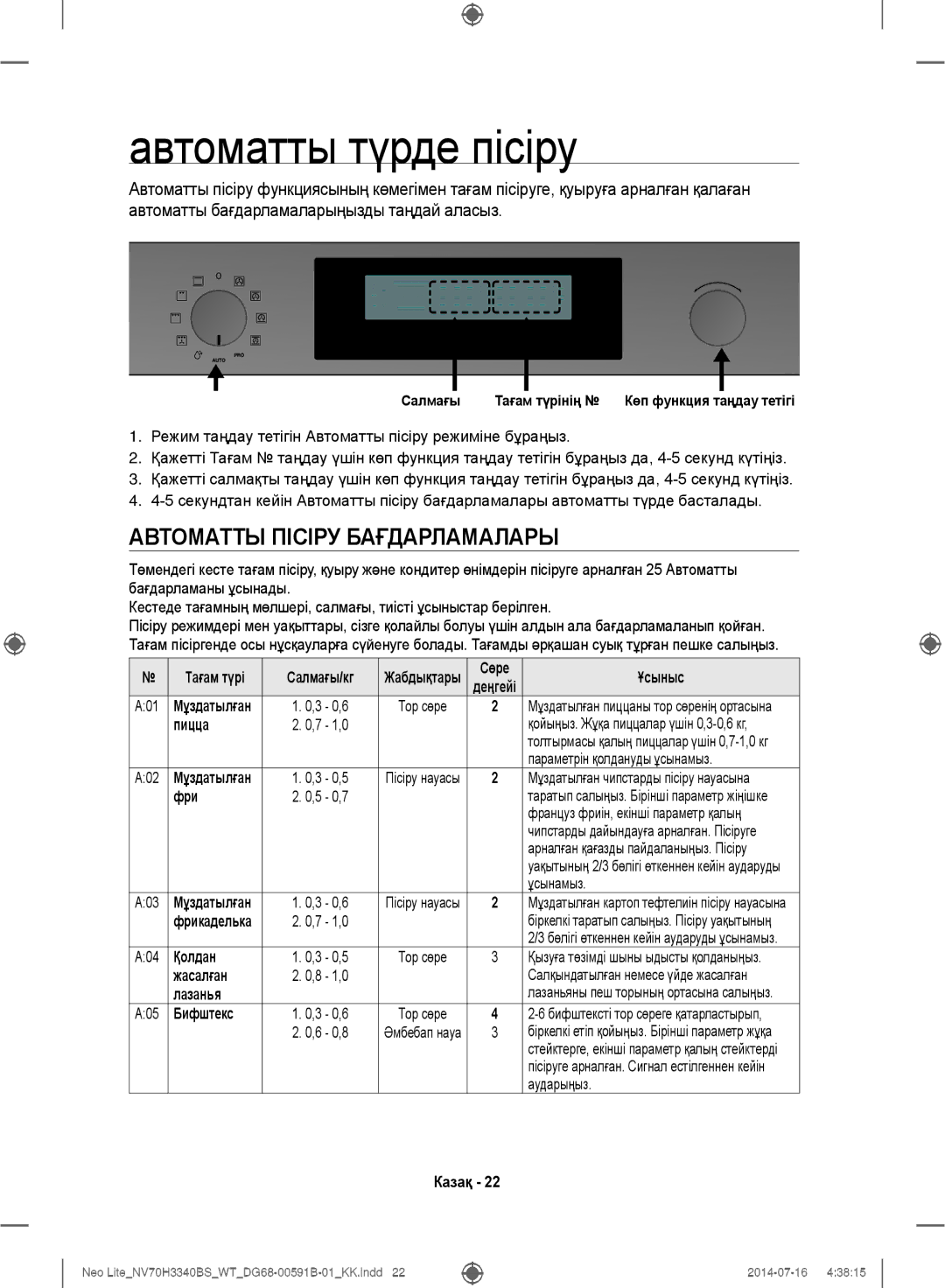 Samsung NV70H3340BS/WT manual Автоматты түрде пісіру, Автоматты Пісіру Бағдарламалары 