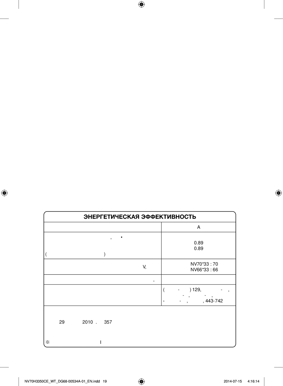 Samsung NV70H3350CB/WT, NV70H3350CE/WT manual Энергетическая Эффективность 