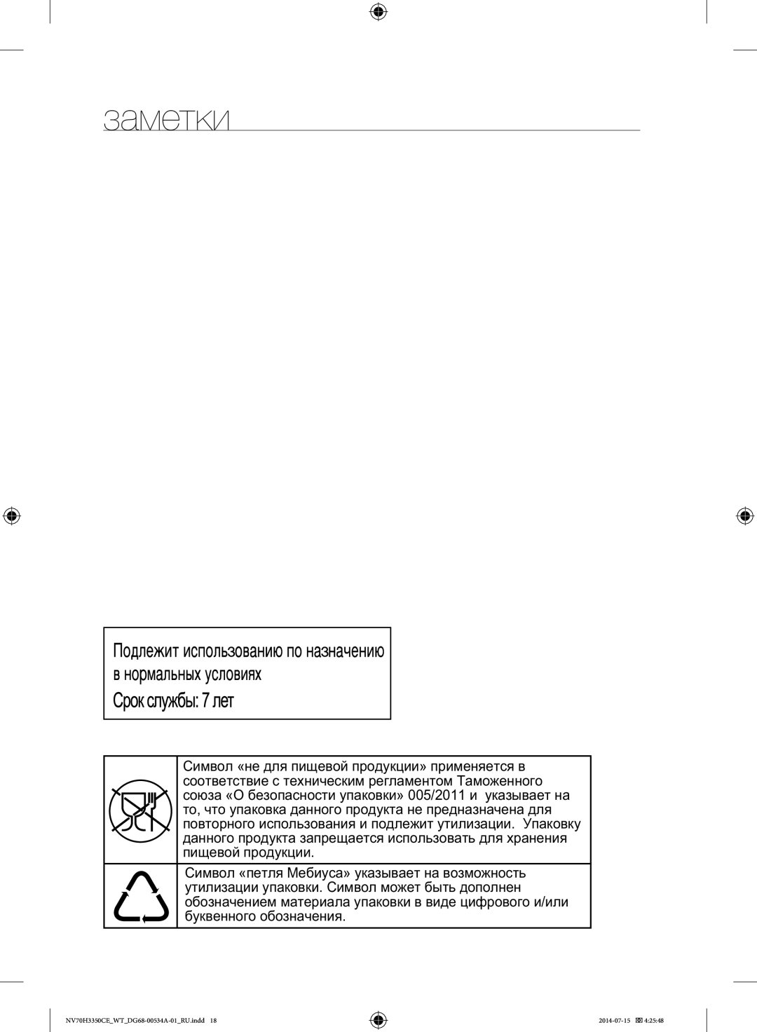 Samsung NV70H3350CE/WT, NV70H3350CB/WT manual Заметки 