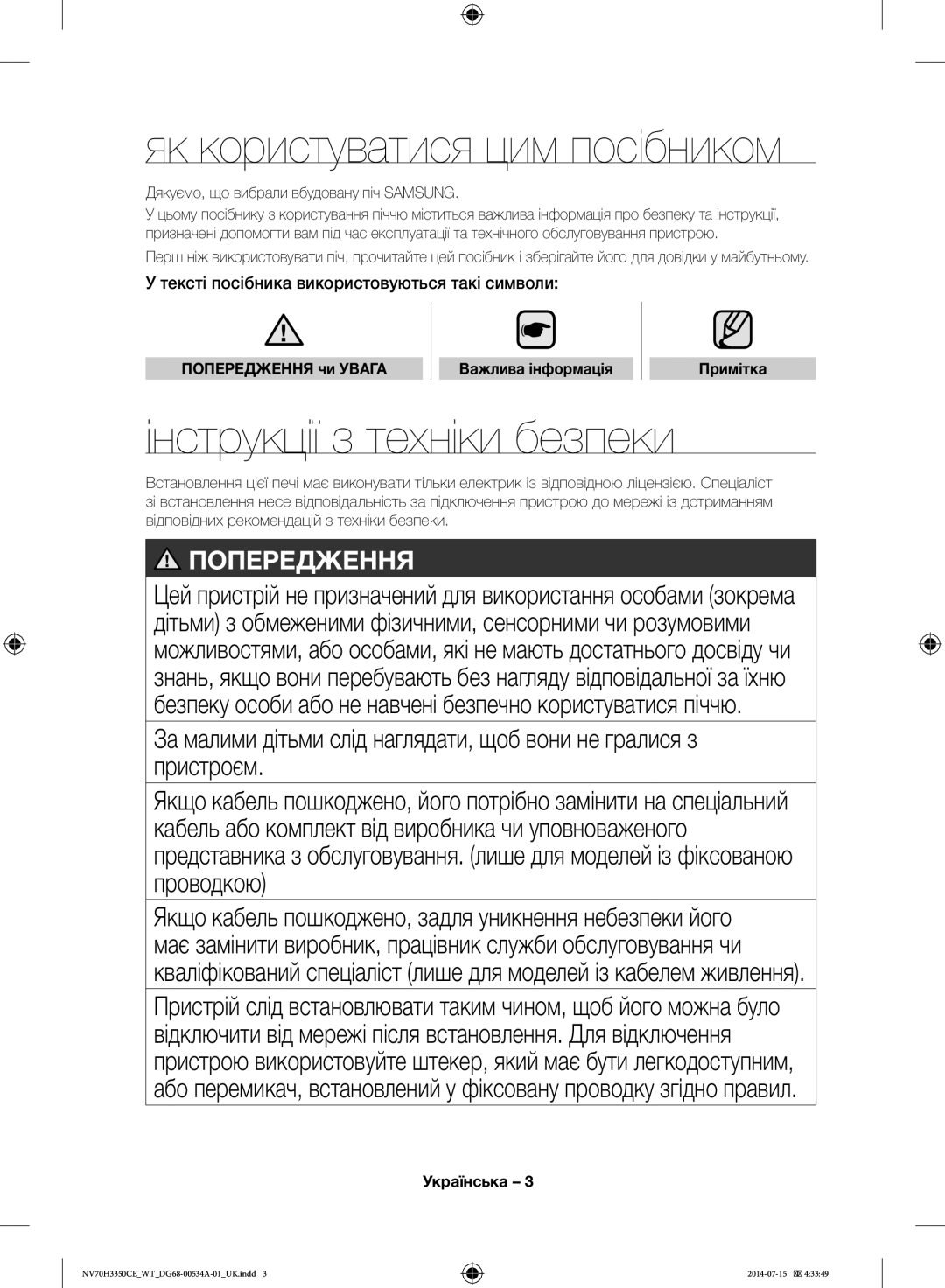 Samsung NV70H3350CB/WT, NV70H3350CE/WT manual Інструкції з техніки безпеки, Дякуємо, що вибрали вбудовану піч Samsung 