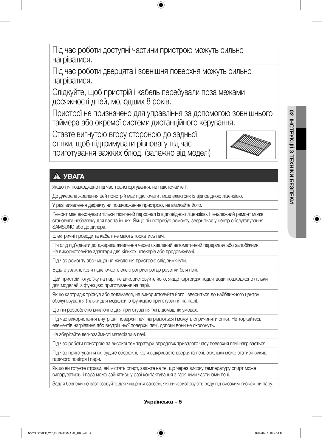 Samsung NV70H3350CB/WT, NV70H3350CE/WT manual Увага, Не зберігайте легкозаймисті матеріали в печі 