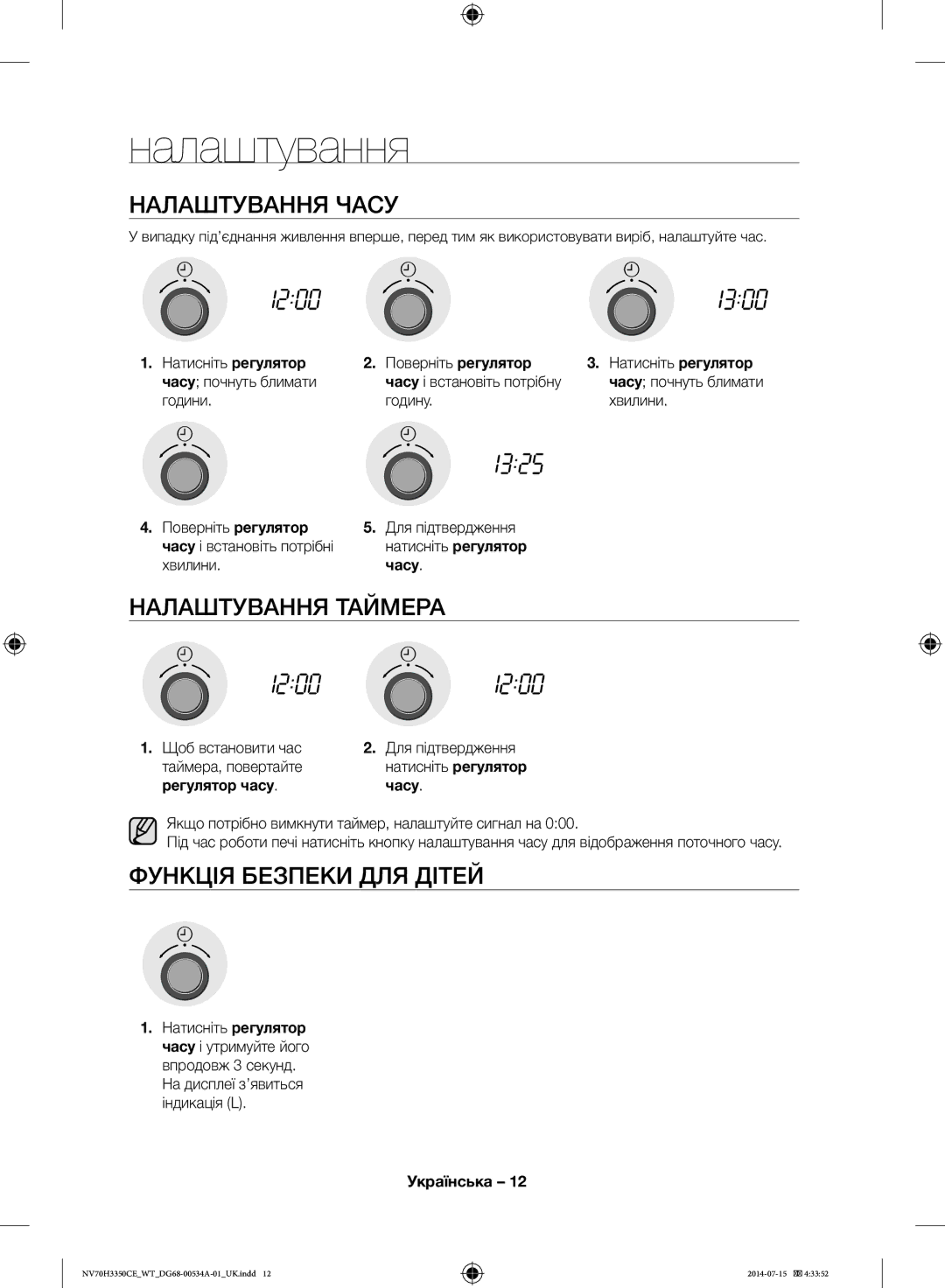 Samsung NV70H3350CE/WT, NV70H3350CB/WT manual Налаштування Часу, Налаштування Таймера, Функція Безпеки ДЛЯ Дітей 